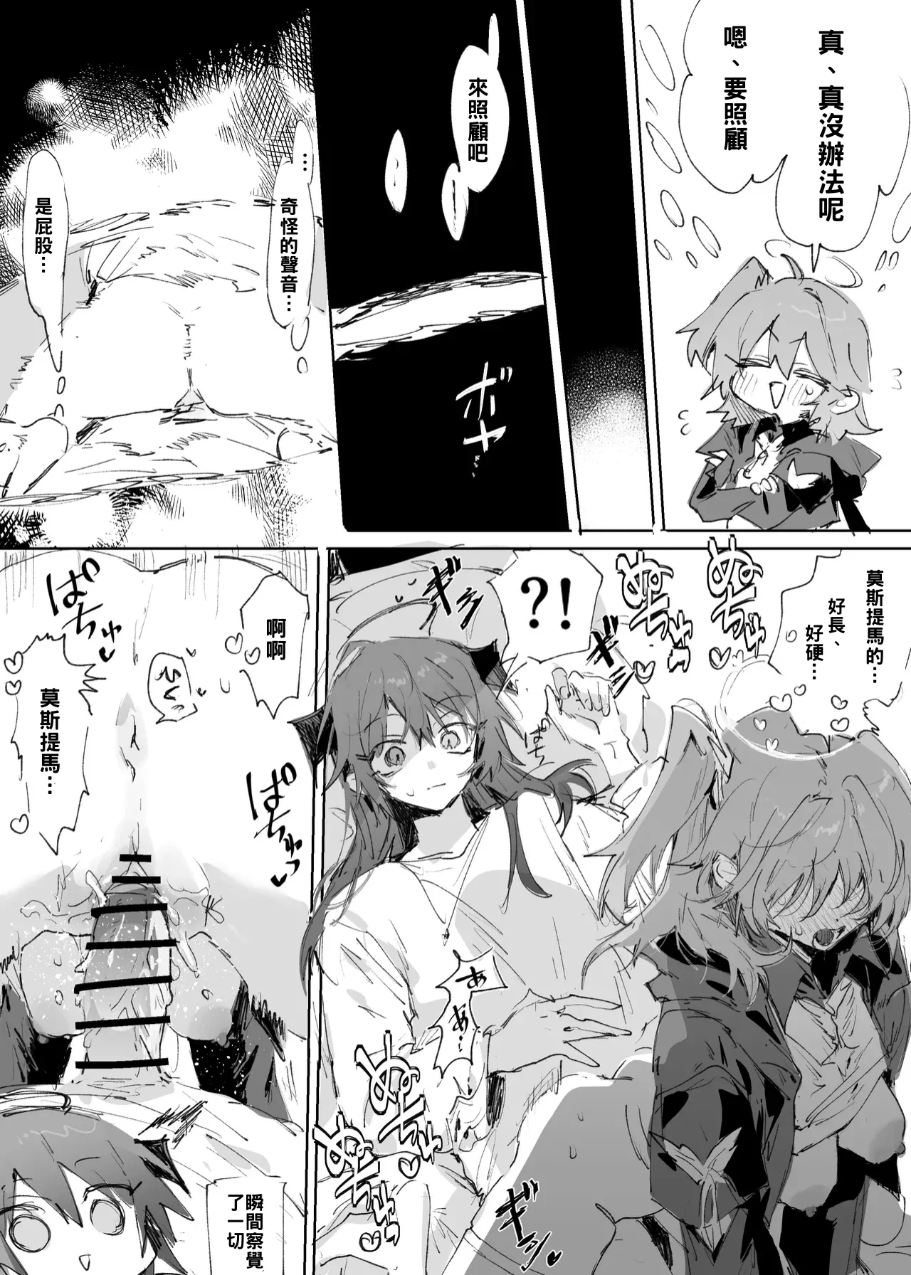 [Rapisu] 短篇合集 (アークナイツ) [約翰史密斯個人翻譯+整合] 30eme image