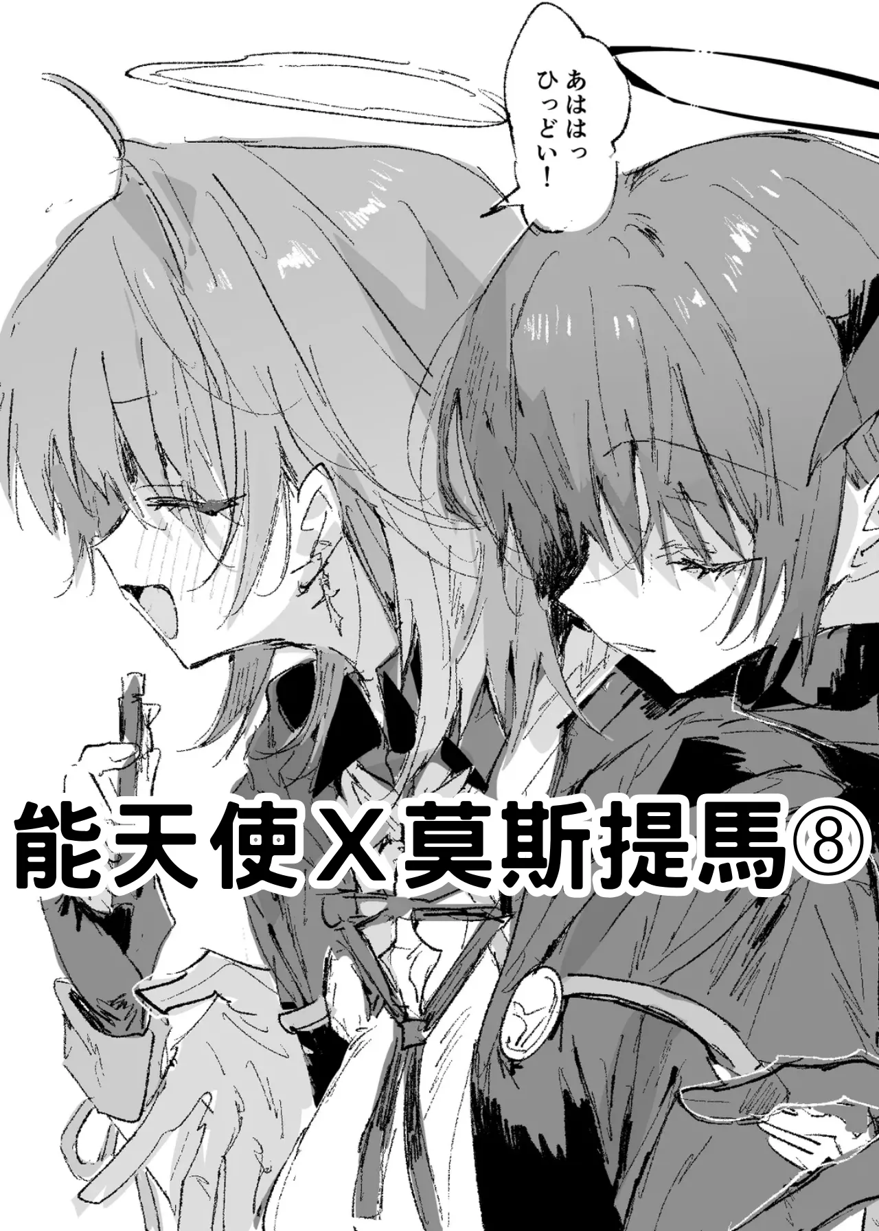 [Rapisu] 短篇合集 (アークナイツ) [約翰史密斯個人翻譯+整合] 33eme image