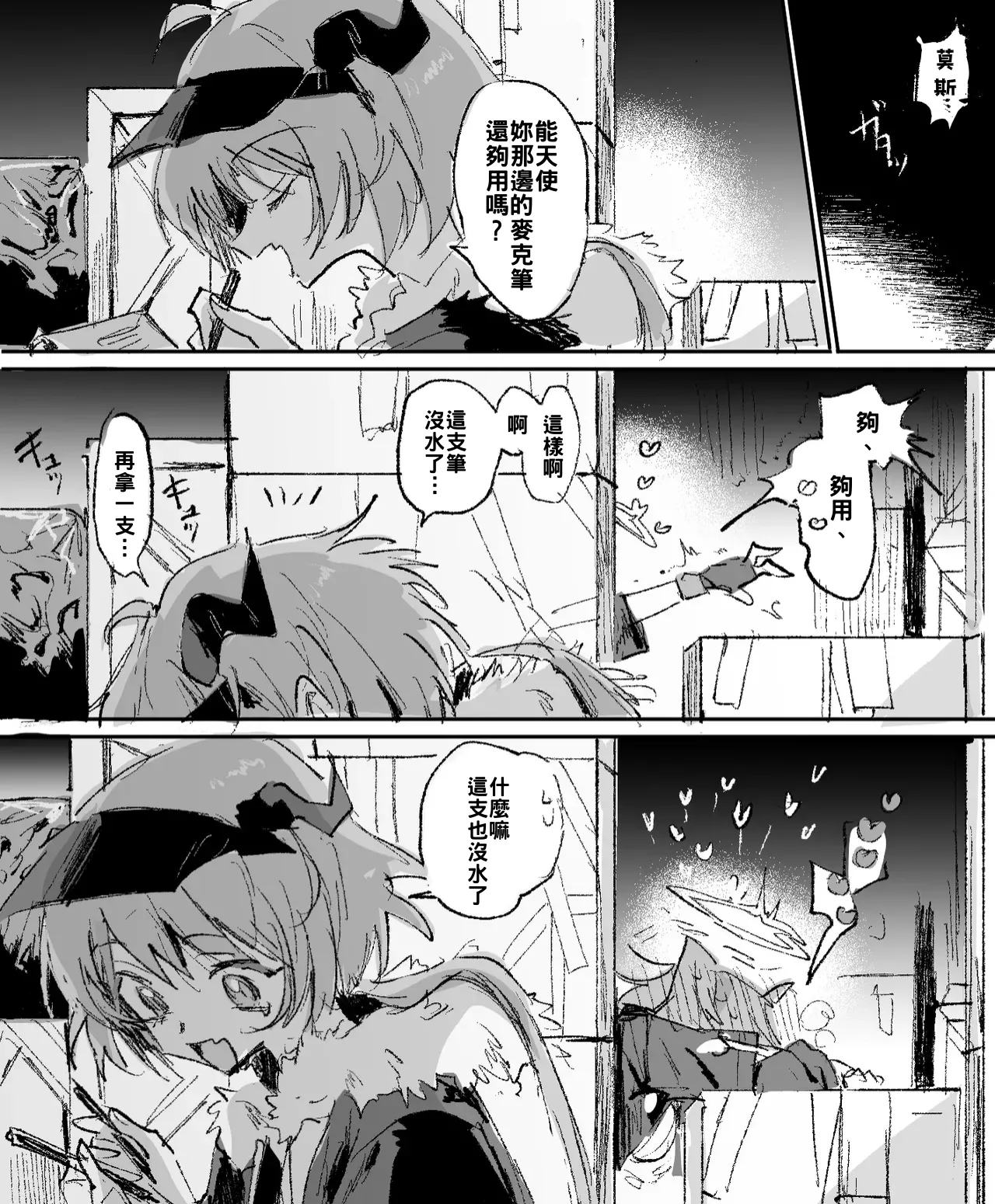 [Rapisu] 短篇合集 (アークナイツ) [約翰史密斯個人翻譯+整合] 36eme image