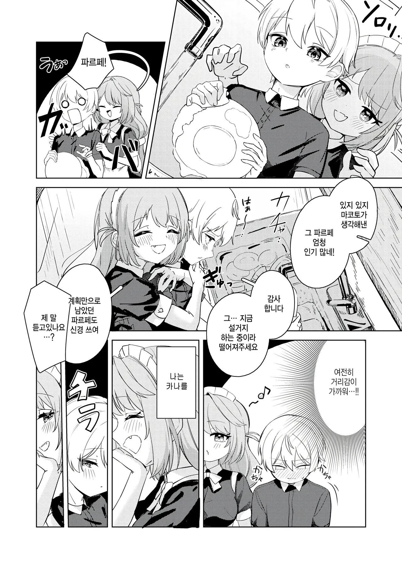 [Tsuyu Tsukimi] Bakashite sanjou (COMIC Kairakuten BEAST 2026-02) [Korean] 2eme image