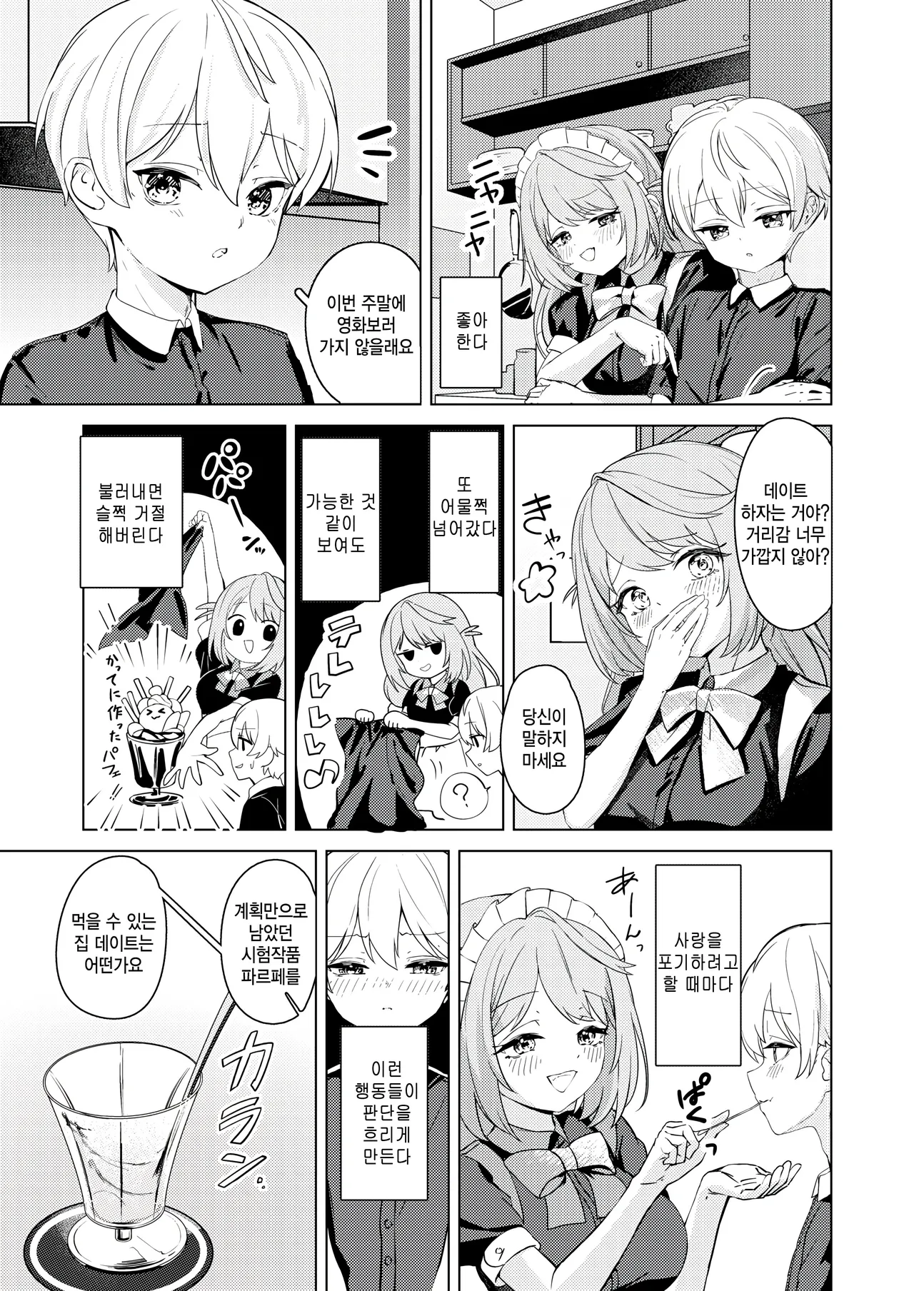 [Tsuyu Tsukimi] Bakashite sanjou (COMIC Kairakuten BEAST 2026-02) [Korean] 3eme image