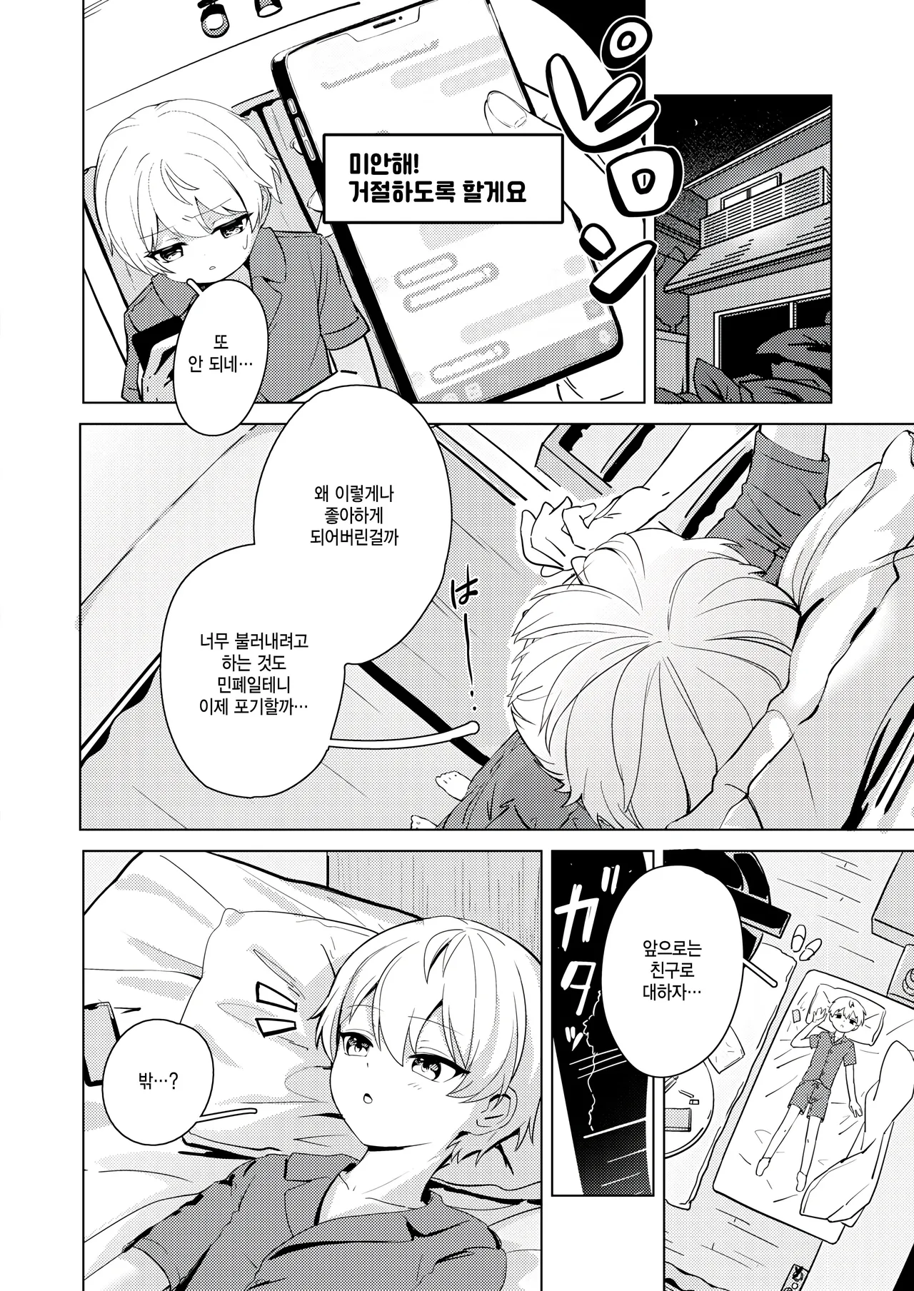 [Tsuyu Tsukimi] Bakashite sanjou (COMIC Kairakuten BEAST 2026-02) [Korean] 4eme image