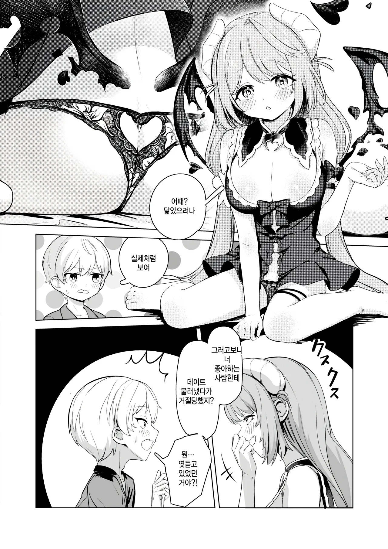 [Tsuyu Tsukimi] Bakashite sanjou (COMIC Kairakuten BEAST 2026-02) [Korean] 6eme image