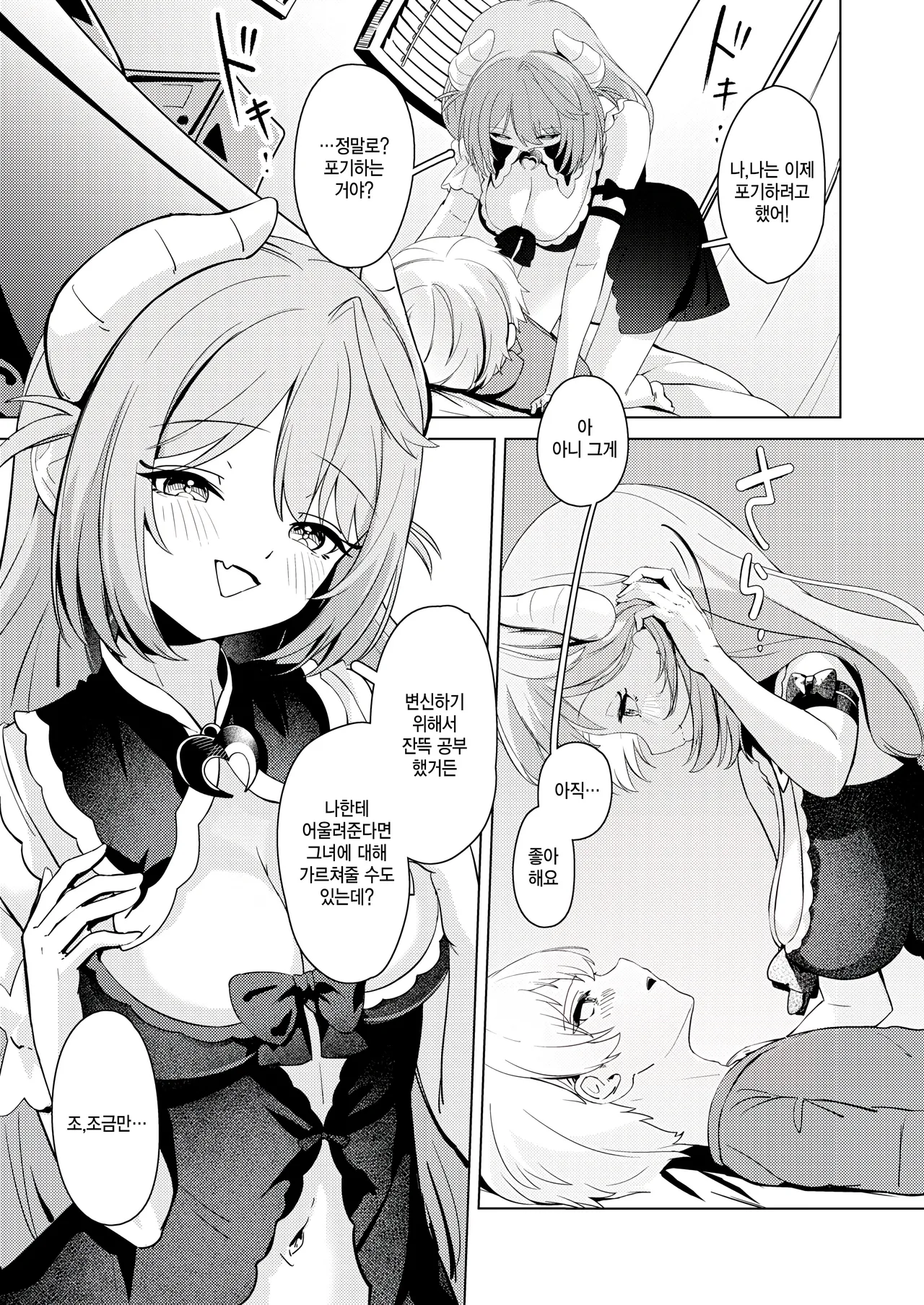 [Tsuyu Tsukimi] Bakashite sanjou (COMIC Kairakuten BEAST 2026-02) [Korean] 7eme image