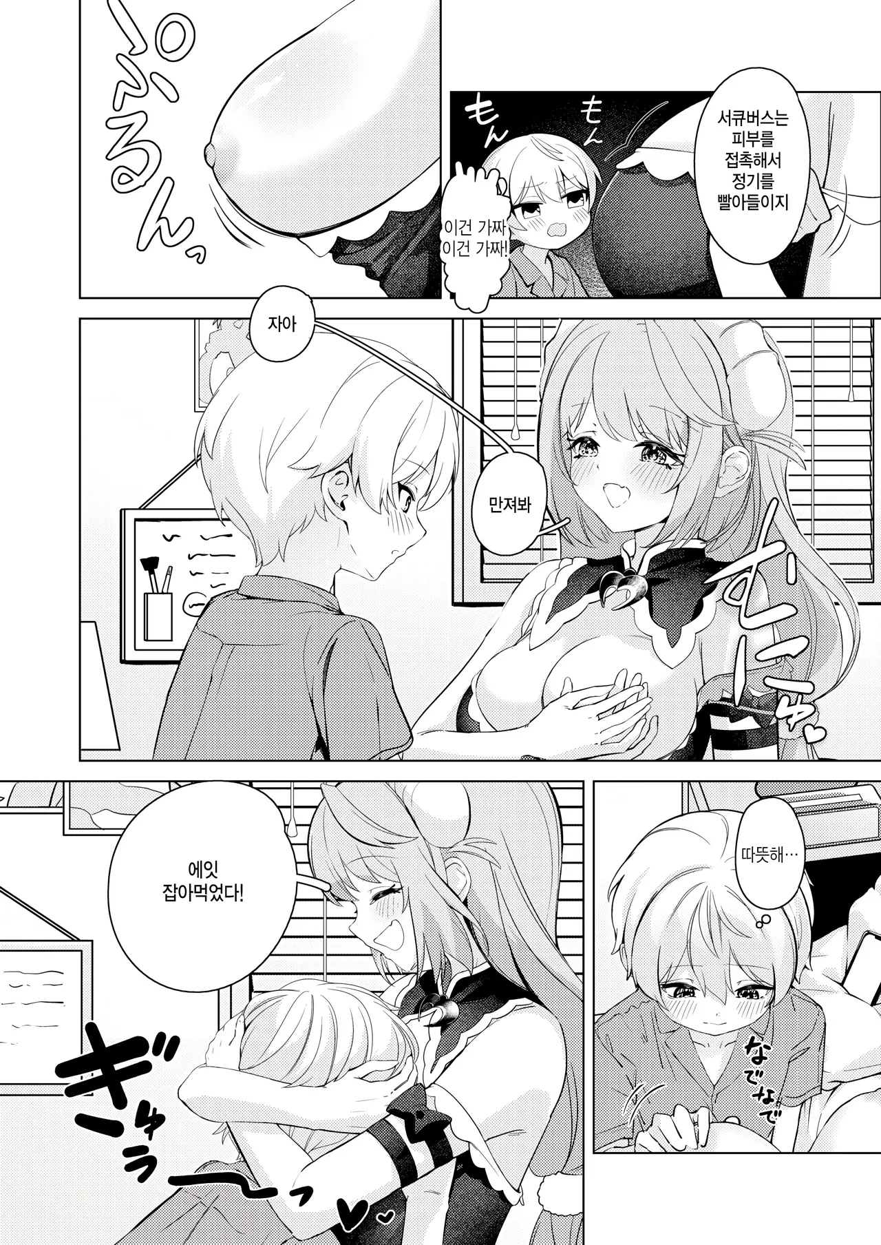 [Tsuyu Tsukimi] Bakashite sanjou (COMIC Kairakuten BEAST 2026-02) [Korean] 8eme image