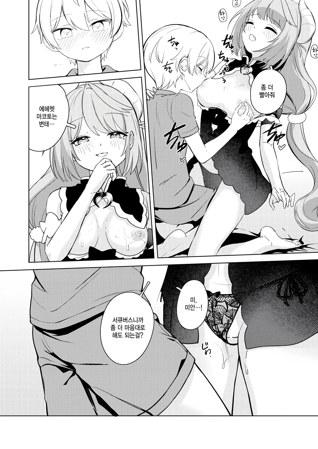 [Tsuyu Tsukimi] Bakashite sanjou (COMIC Kairakuten BEAST 2026-02) [Korean] 10eme image