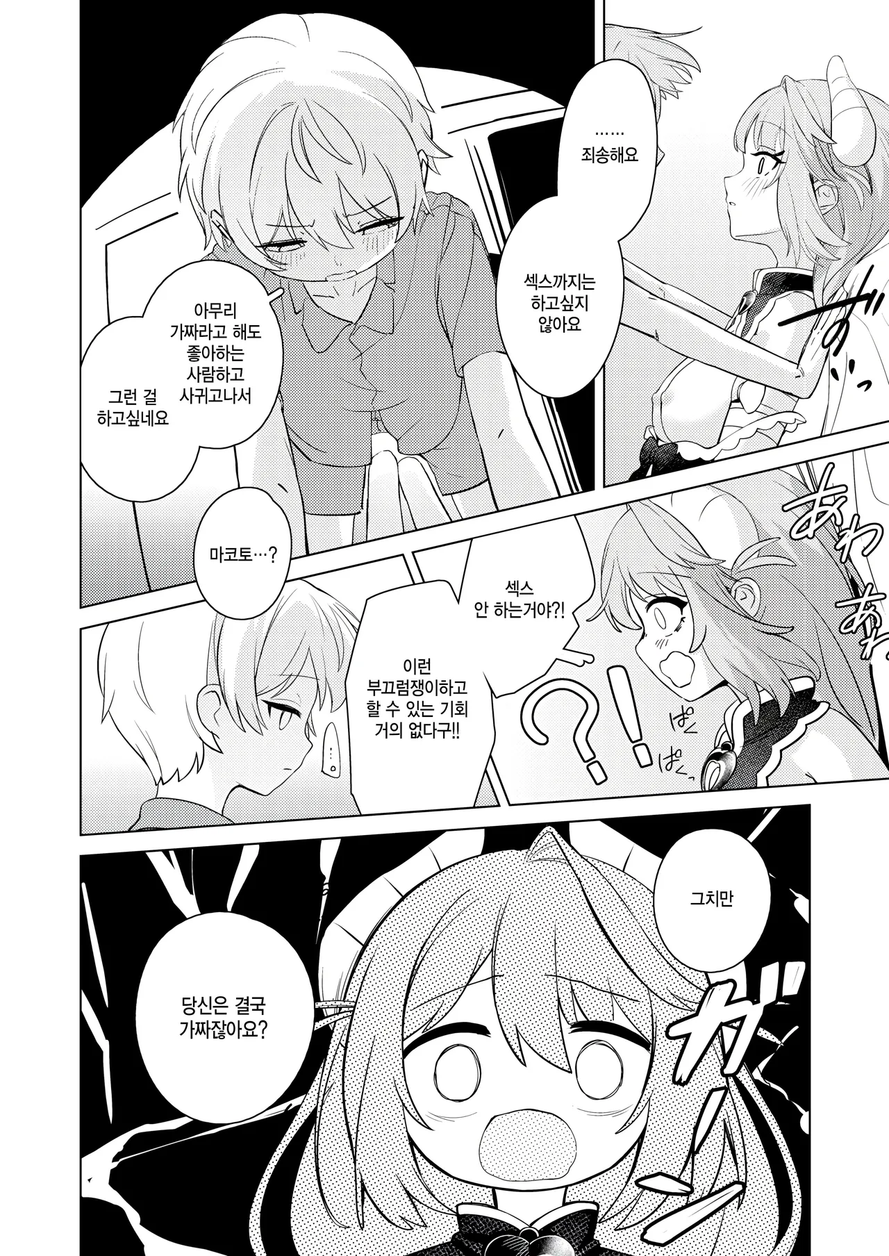 [Tsuyu Tsukimi] Bakashite sanjou (COMIC Kairakuten BEAST 2026-02) [Korean] 12eme image