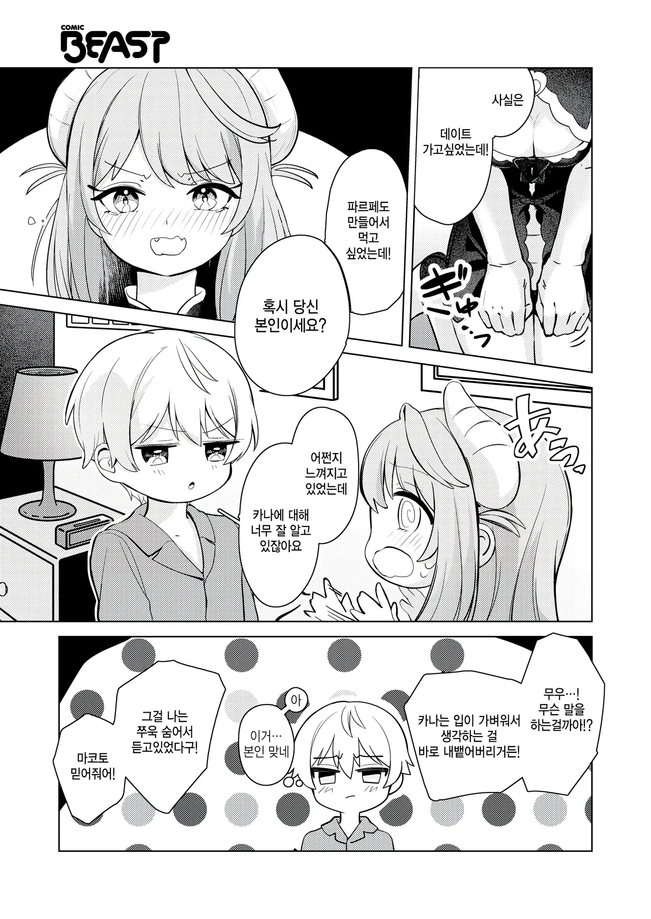 [Tsuyu Tsukimi] Bakashite sanjou (COMIC Kairakuten BEAST 2026-02) [Korean] 13eme image