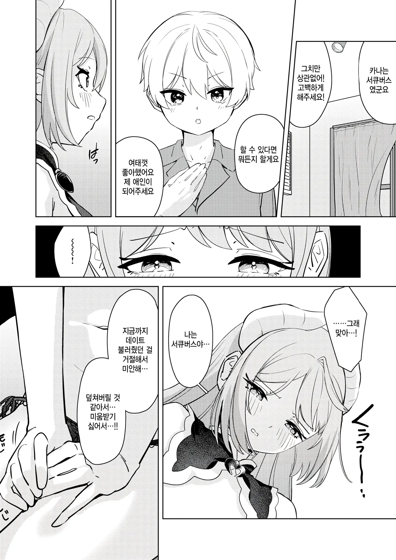 [Tsuyu Tsukimi] Bakashite sanjou (COMIC Kairakuten BEAST 2026-02) [Korean] 14eme image