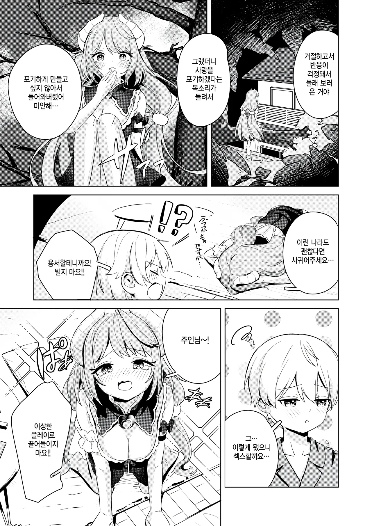 [Tsuyu Tsukimi] Bakashite sanjou (COMIC Kairakuten BEAST 2026-02) [Korean] 15eme image