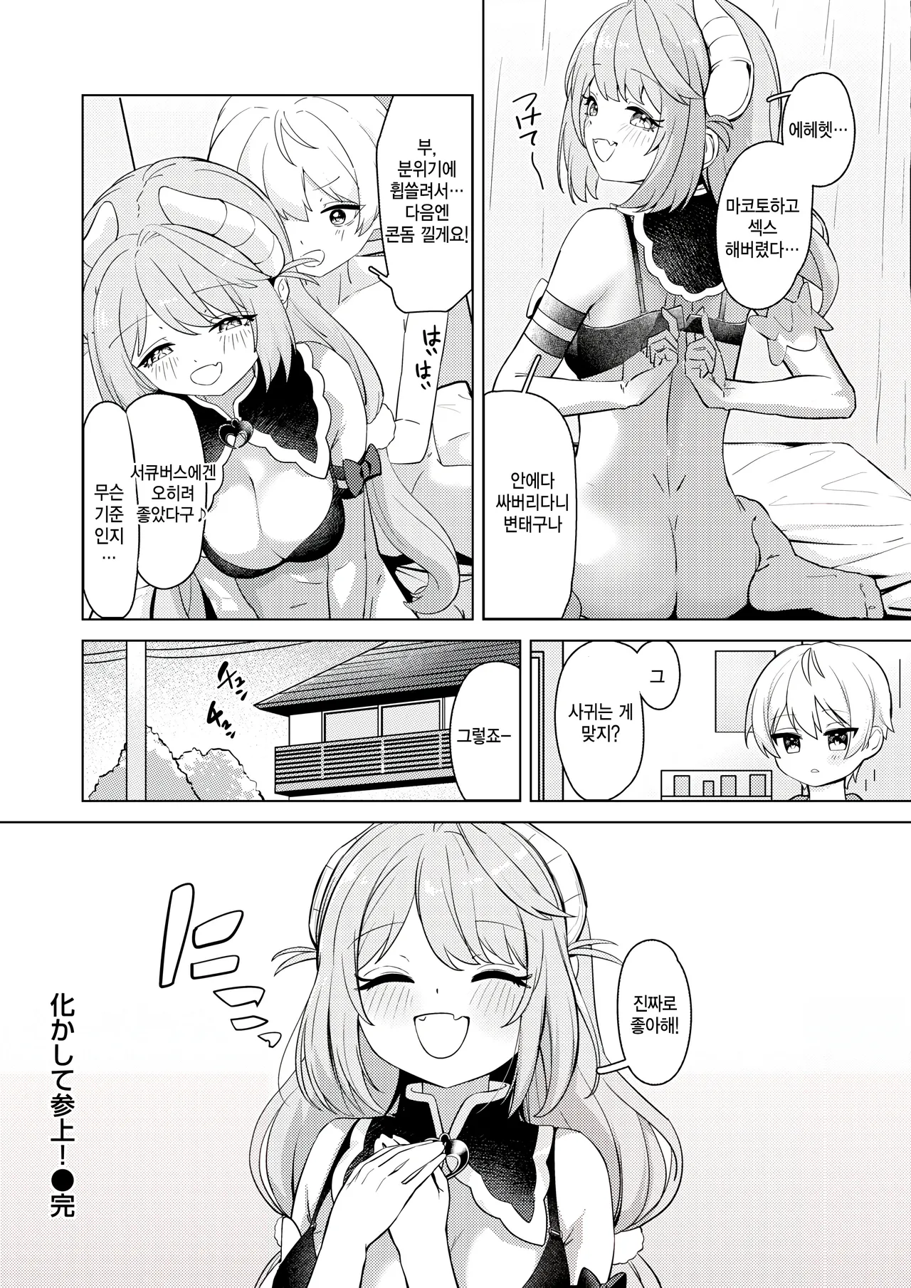 [Tsuyu Tsukimi] Bakashite sanjou (COMIC Kairakuten BEAST 2026-02) [Korean] 28eme image