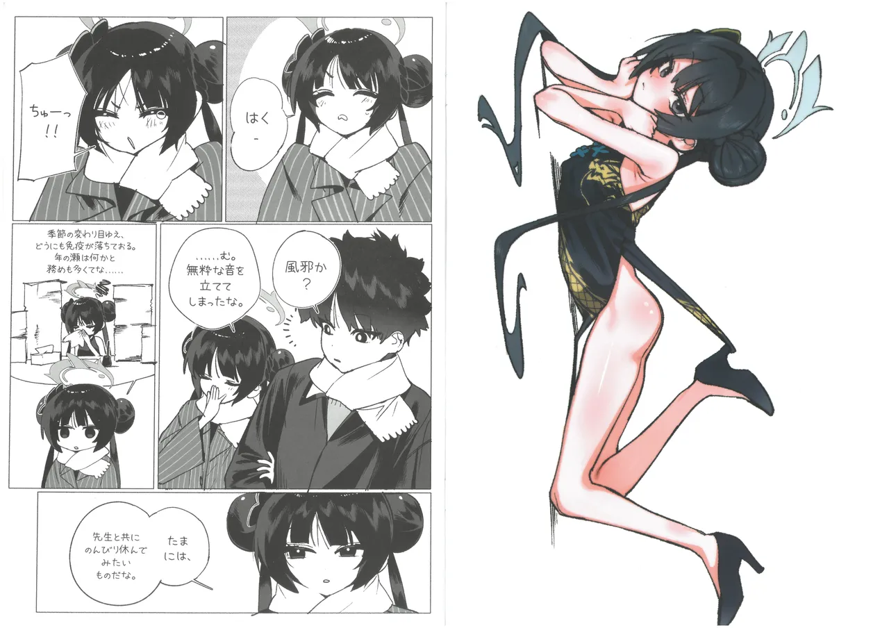 [Jeomo] キサキと行く温泉漫画 2eme image