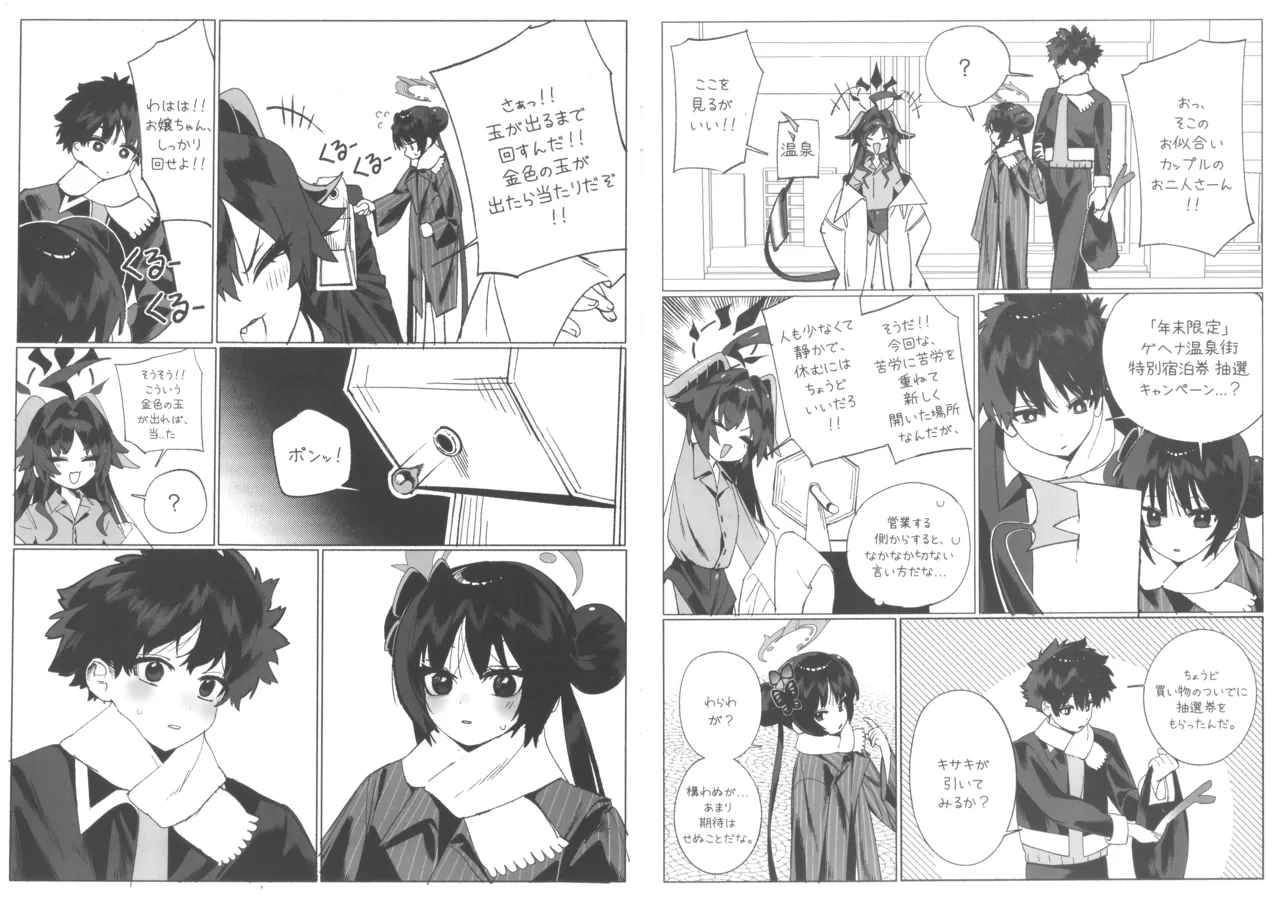 [Jeomo] キサキと行く温泉漫画 3eme image