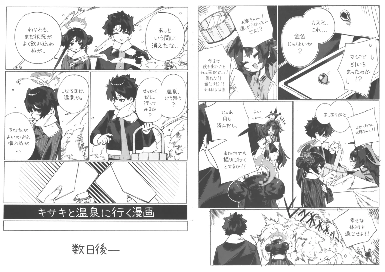 [Jeomo] キサキと行く温泉漫画 4eme image