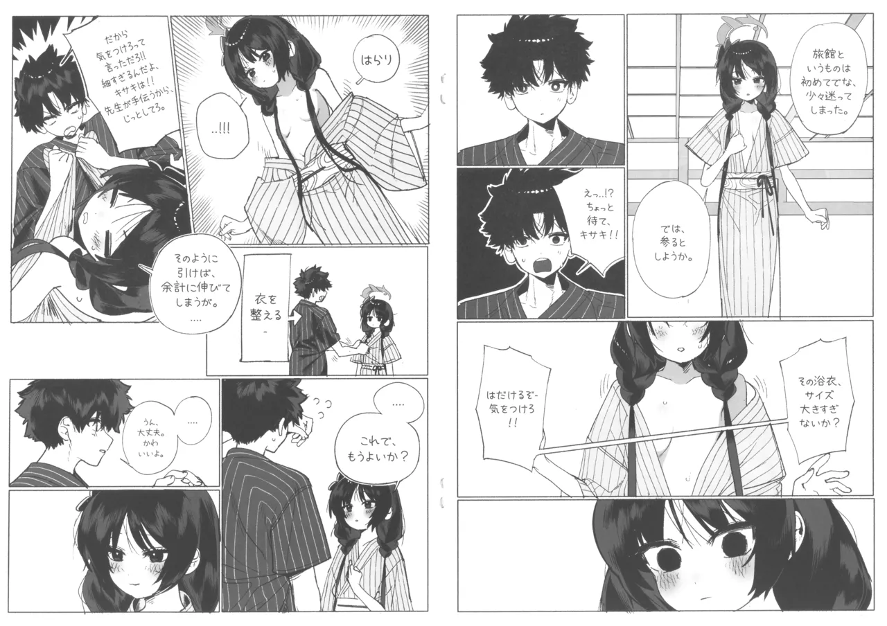 [Jeomo] キサキと行く温泉漫画 6eme image