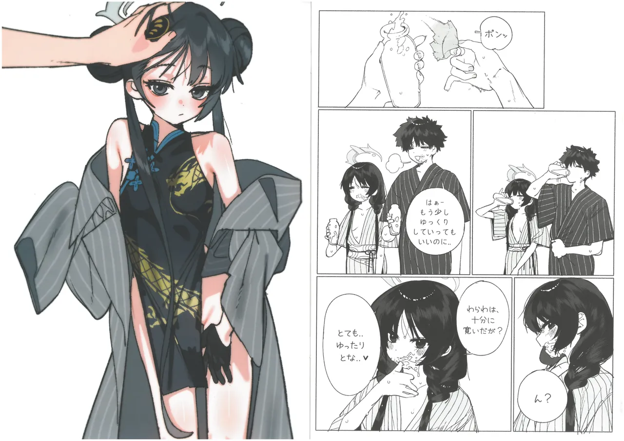 [Jeomo] キサキと行く温泉漫画 10eme image