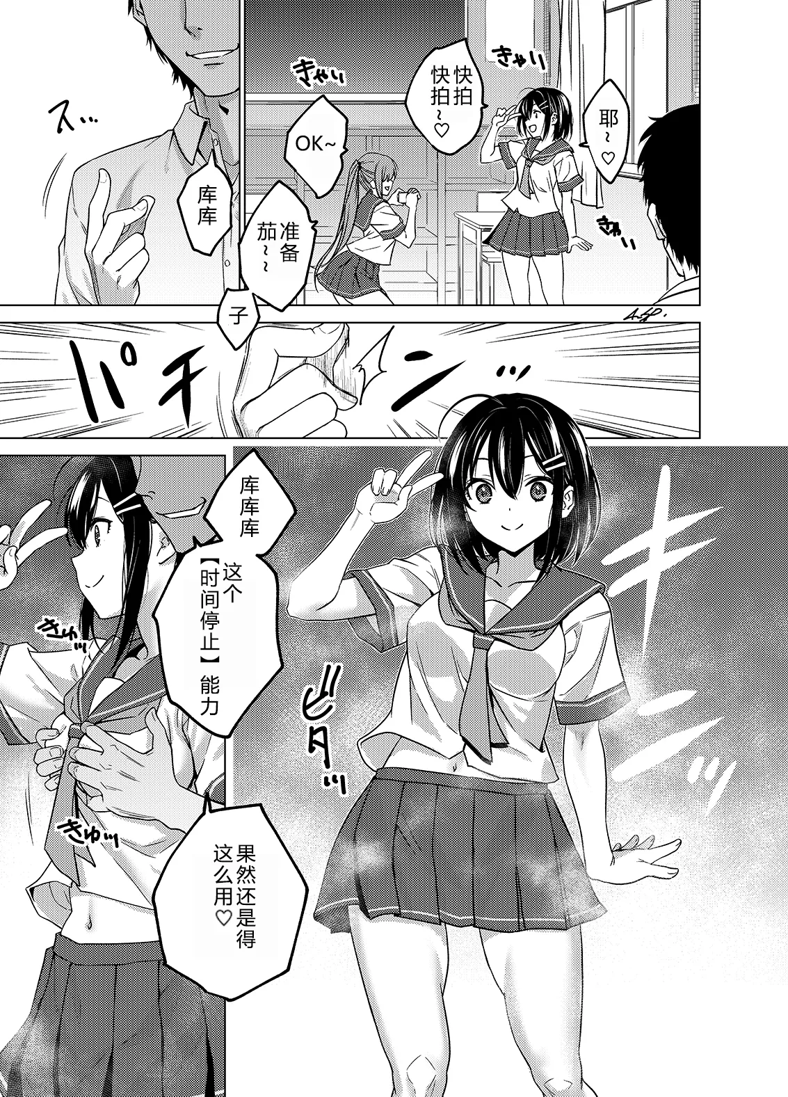 [FANBOX] As-Special (时间停止合集) [Ongoing] [Chinese] [大亏个人汉化] 画像番号 1