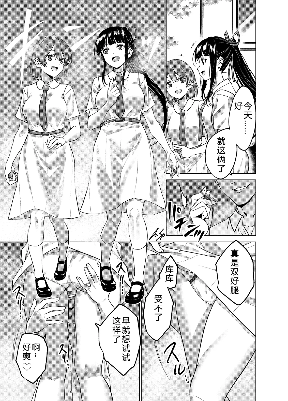 [FANBOX] As-Special (时间停止合集) [Ongoing] [Chinese] [大亏个人汉化] 画像番号 11