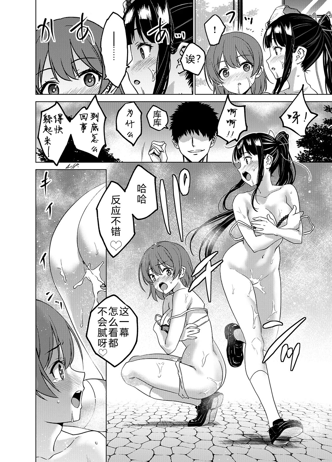 [FANBOX] As-Special (时间停止合集) [Ongoing] [Chinese] [大亏个人汉化] 画像番号 14