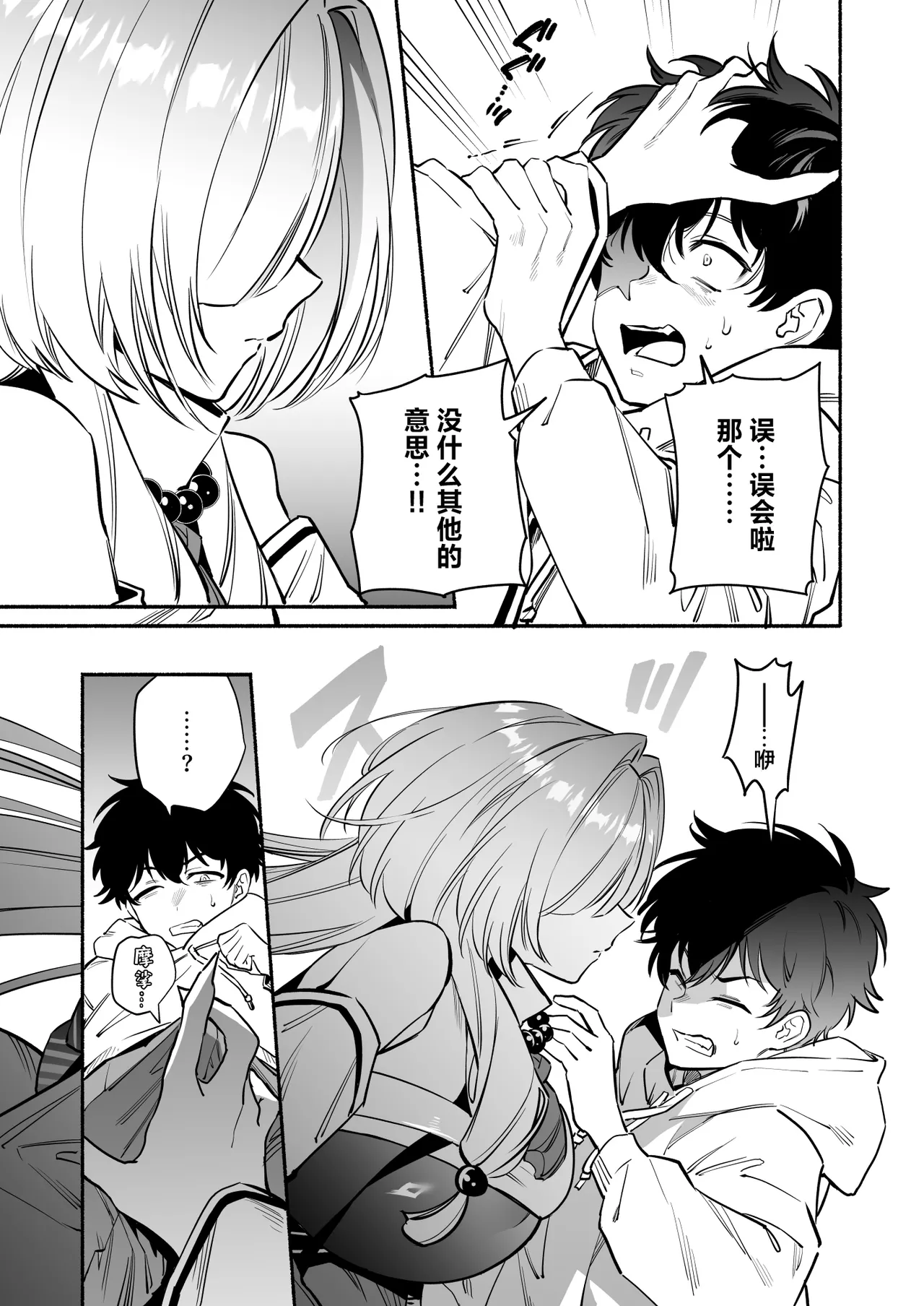 [Momofes (Oki Nagomi, Buki)] Hebigamisama ni Miirarete 2 |  我被蛇神大人迷住了 2 [Chinese] [白杨汉化组] [Digital] image number 13