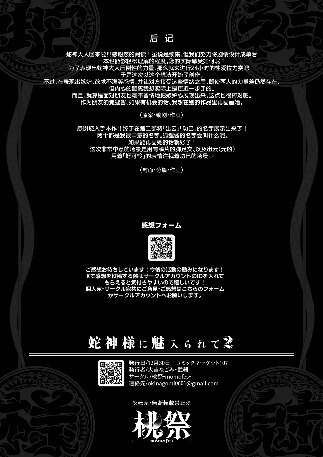 [Momofes (Oki Nagomi, Buki)] Hebigamisama ni Miirarete 2 |  我被蛇神大人迷住了 2 [Chinese] [白杨汉化组] [Digital] image number 60