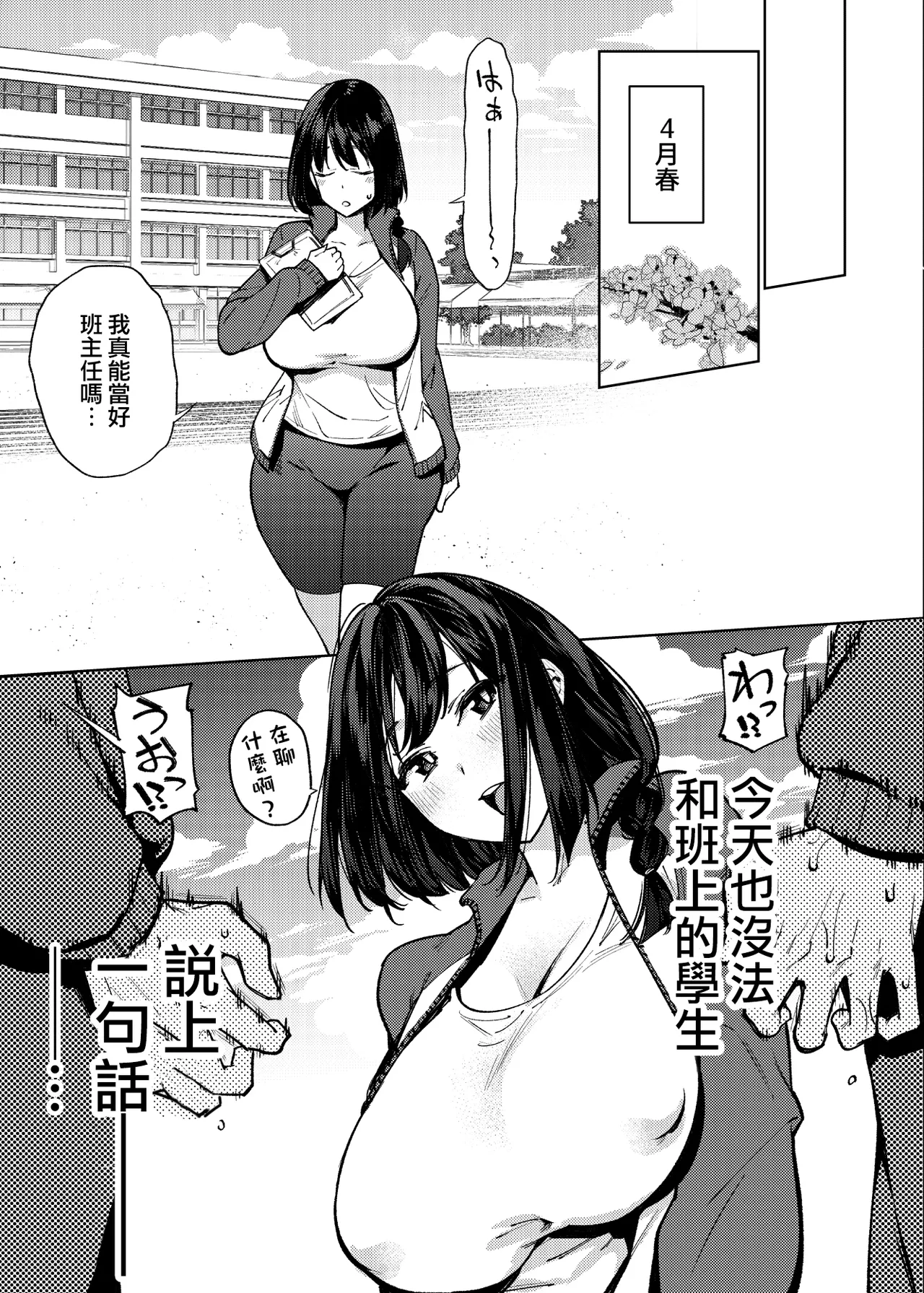 [Yukikagerou (KANZUME)] Komori Sensei wa Komoranai | 小森老師不再逃避 [Chinese] [Digital] imagen número 10