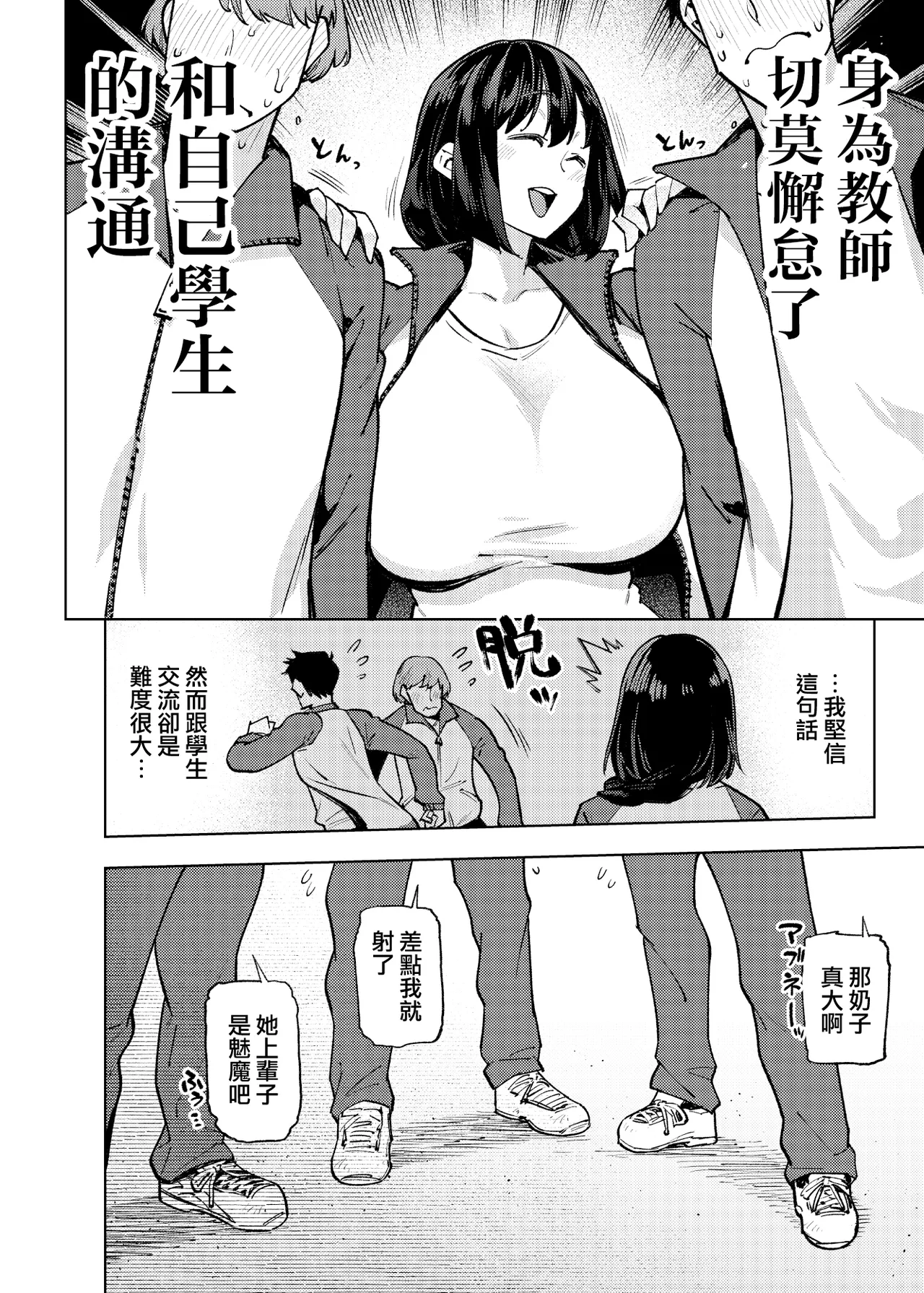 [Yukikagerou (KANZUME)] Komori Sensei wa Komoranai | 小森老師不再逃避 [Chinese] [Digital] imagen número 11