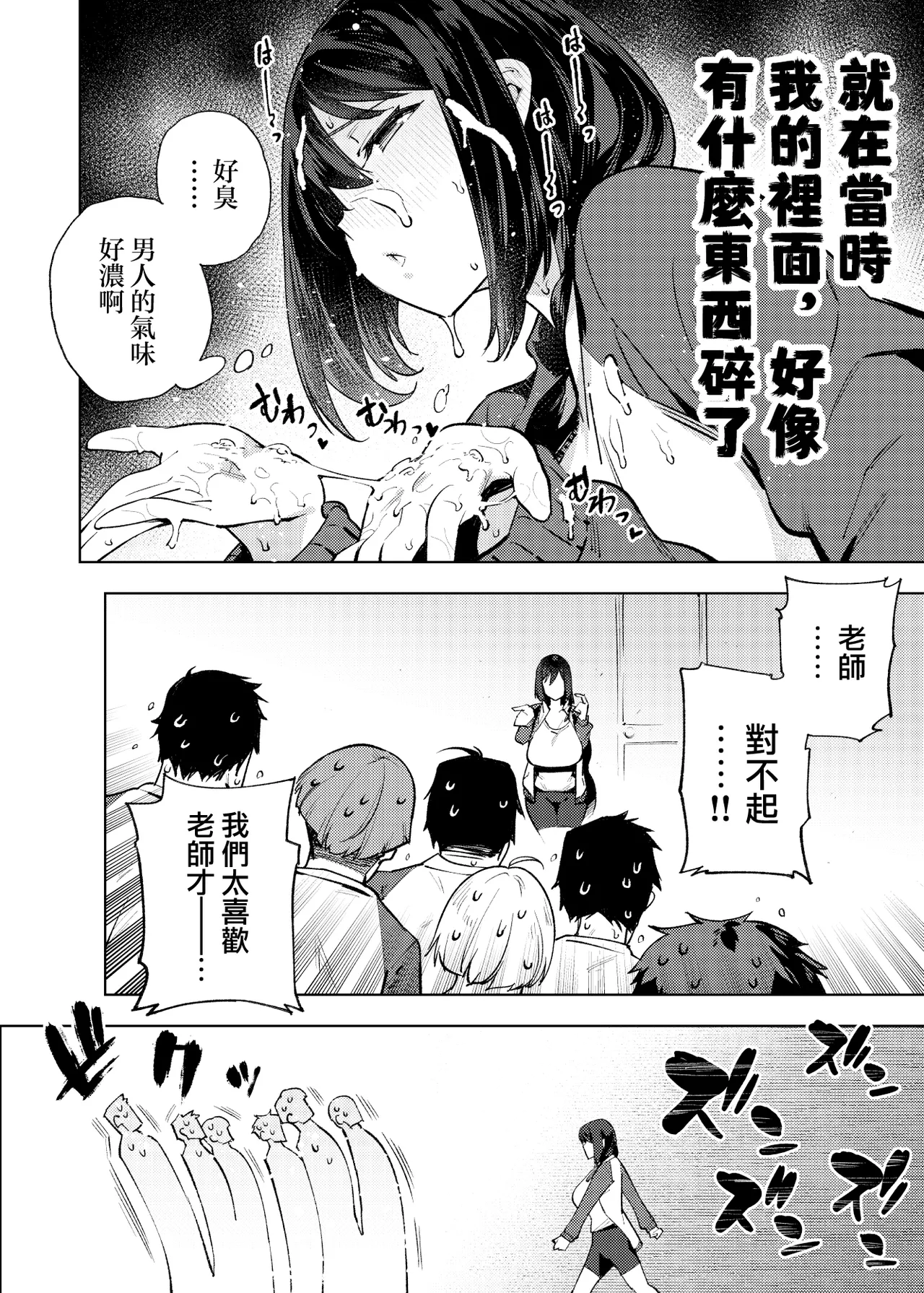 [Yukikagerou (KANZUME)] Komori Sensei wa Komoranai | 小森老師不再逃避 [Chinese] [Digital] imagen número 17