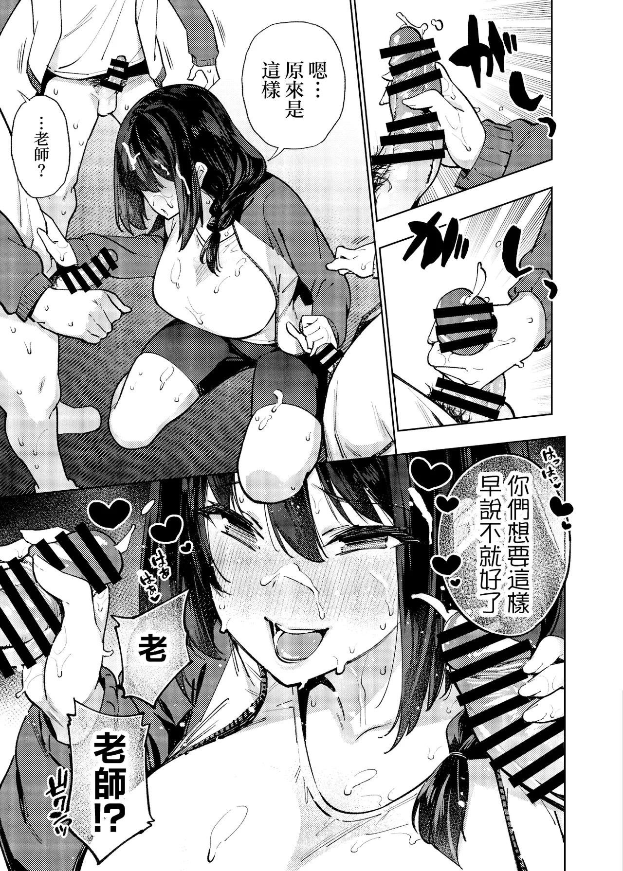 [Yukikagerou (KANZUME)] Komori Sensei wa Komoranai | 小森老師不再逃避 [Chinese] [Digital] imagen número 18