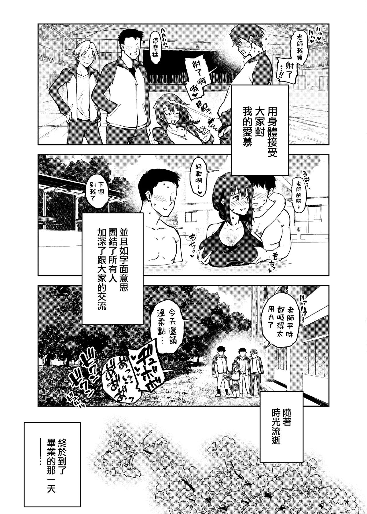 [Yukikagerou (KANZUME)] Komori Sensei wa Komoranai | 小森老師不再逃避 [Chinese] [Digital] imagen número 24