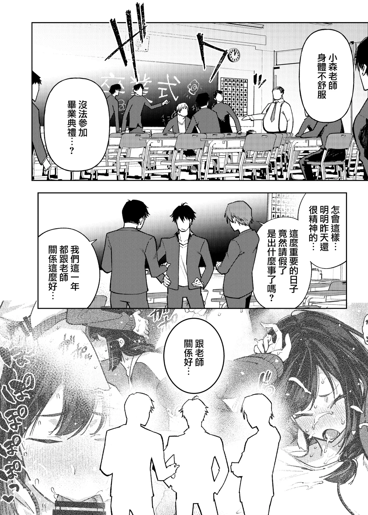 [Yukikagerou (KANZUME)] Komori Sensei wa Komoranai | 小森老師不再逃避 [Chinese] [Digital] imagen número 25