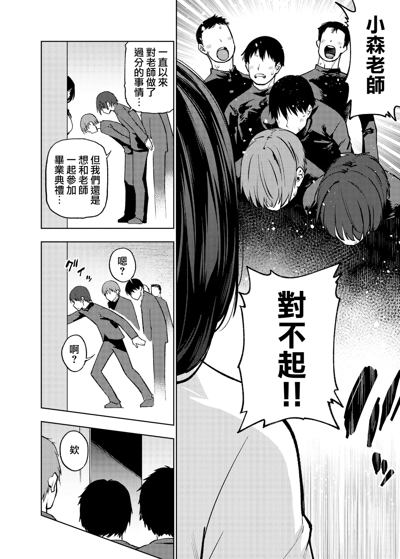 [Yukikagerou (KANZUME)] Komori Sensei wa Komoranai | 小森老師不再逃避 [Chinese] [Digital] imagen número 27