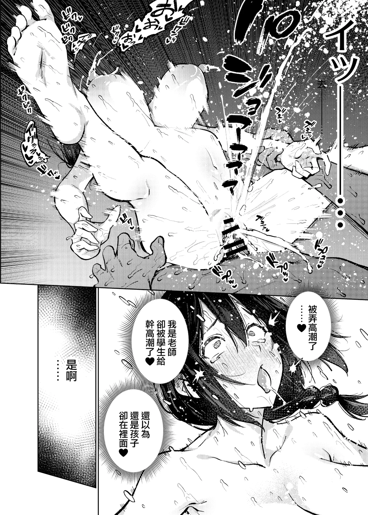 [Yukikagerou (KANZUME)] Komori Sensei wa Komoranai | 小森老師不再逃避 [Chinese] [Digital] imagen número 39