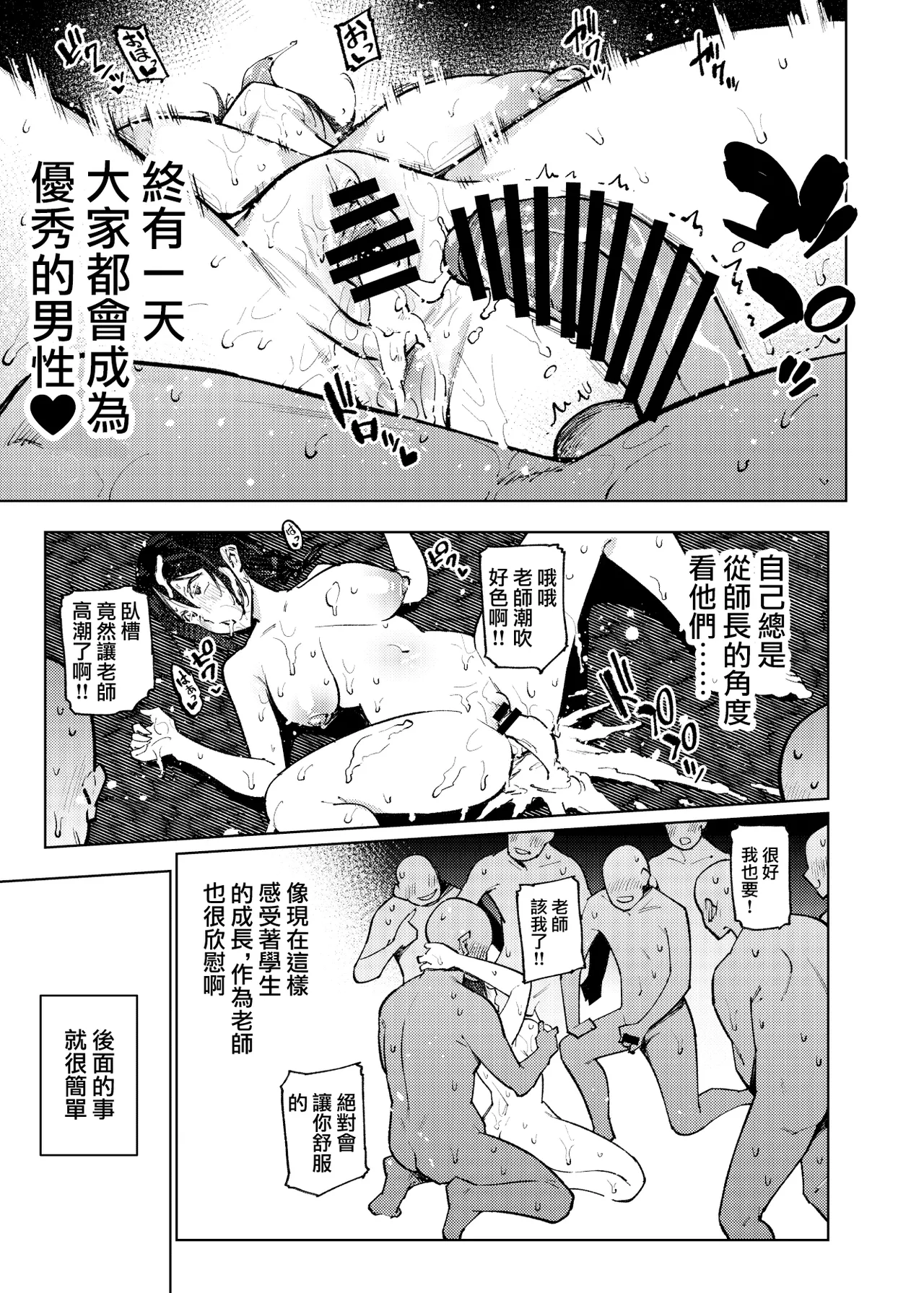 [Yukikagerou (KANZUME)] Komori Sensei wa Komoranai | 小森老師不再逃避 [Chinese] [Digital] imagen número 40