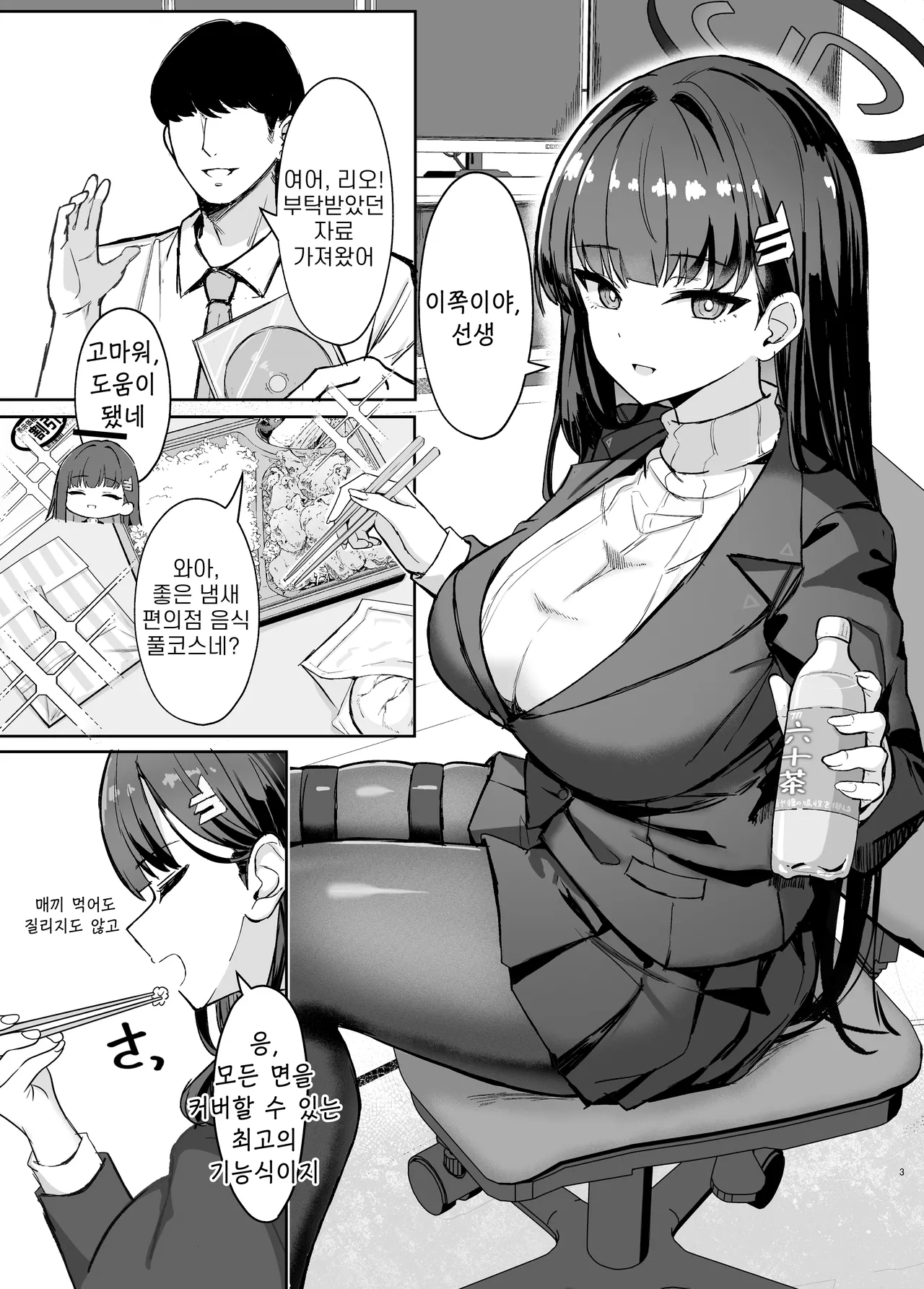 [Vivido (Kumasaku Tamizou)] Shibotte Shiborare Gouriteki Dosukebe Exercise | 조이고 쥐어짜내는 합리적인 초변태 엑서사이즈 (Blue Archive) [Korean] [Reminiscencely] [Digital] Bildnummer 2