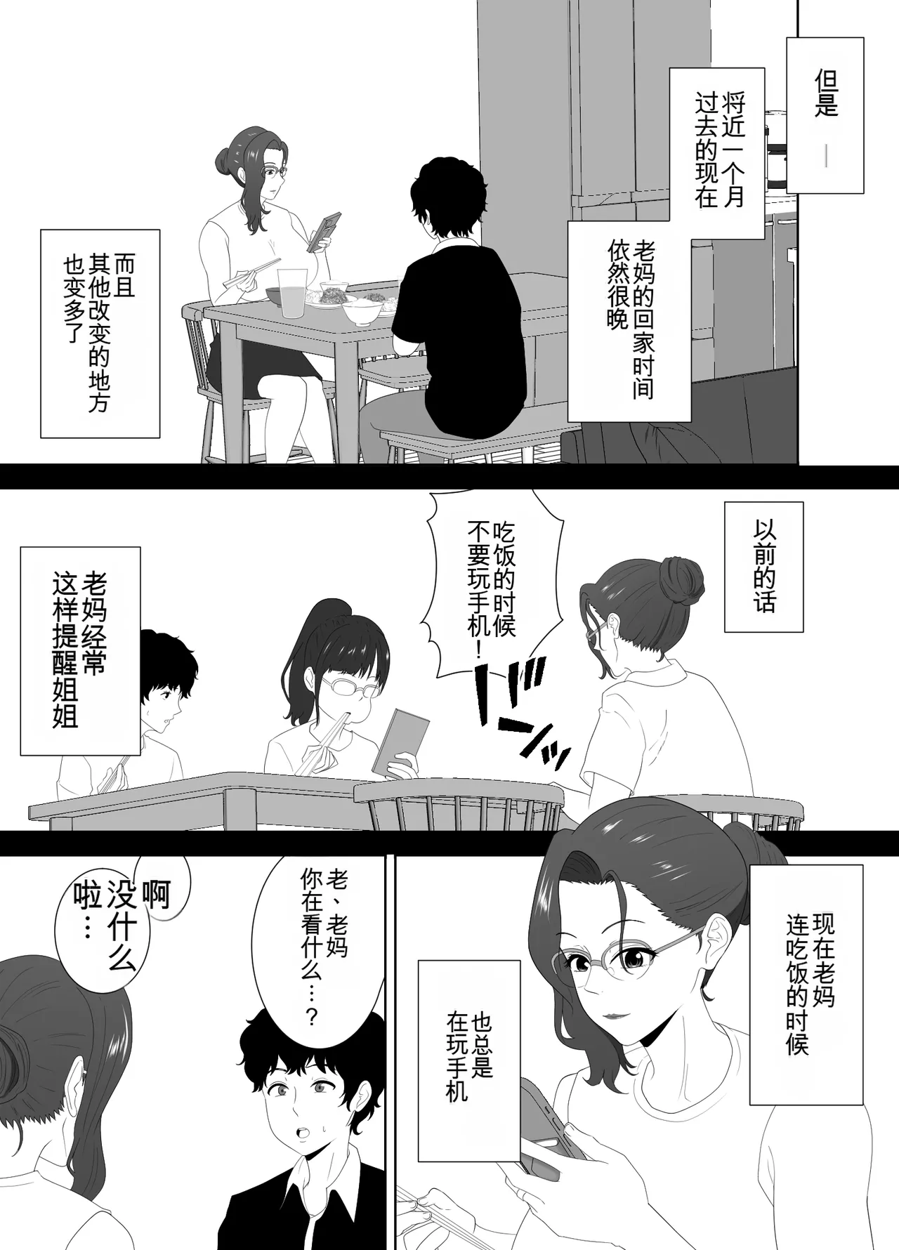 [Studio Macaron (Moeyama P-Man)] Houkago ni Ochita Haha - SmaPho ni Nokosareta Kiroku | 母亲堕落放学后 手机中残留的记录 [Chinese] [机翻] Bildnummer 8