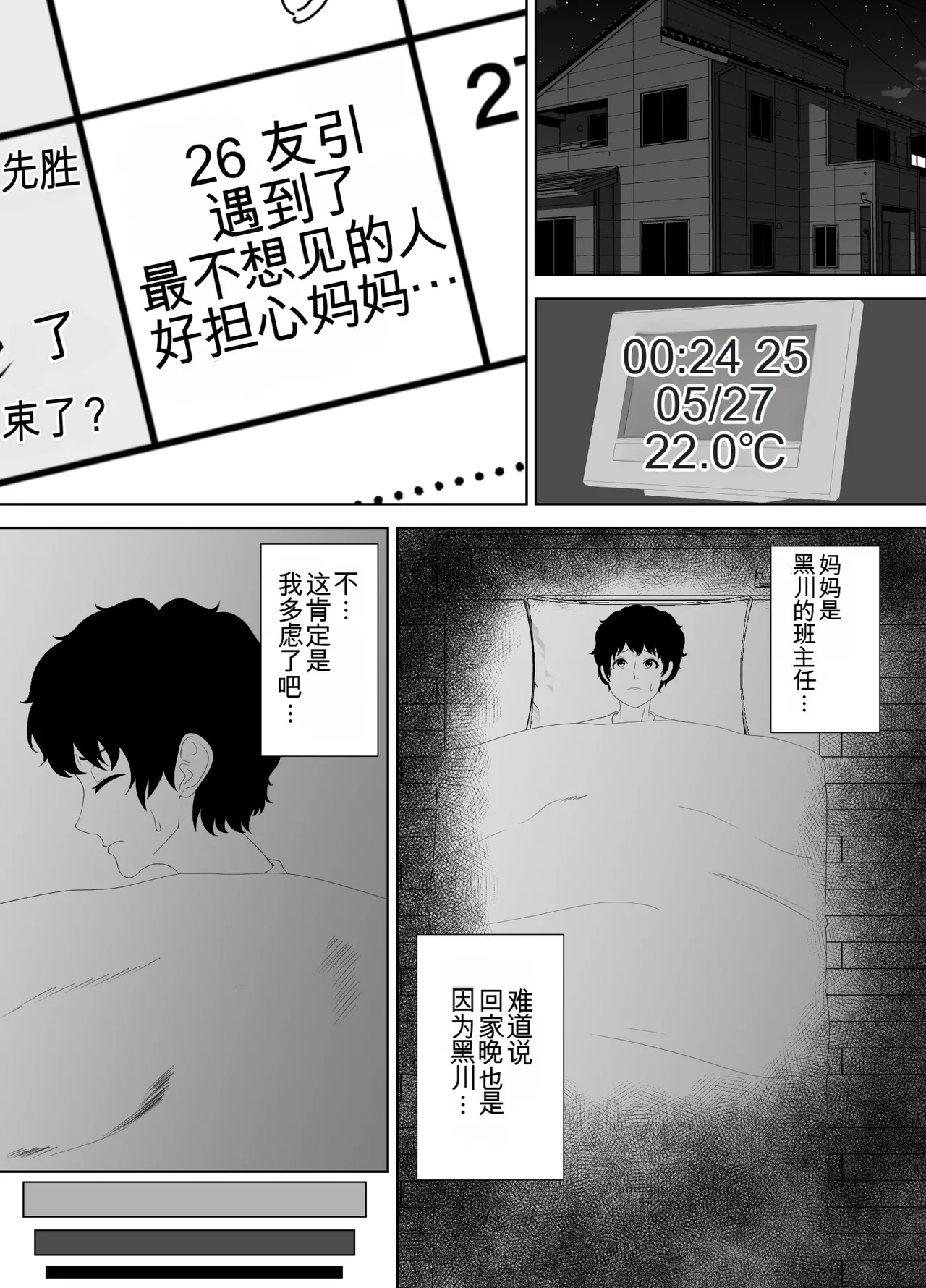 [Studio Macaron (Moeyama P-Man)] Houkago ni Ochita Haha - SmaPho ni Nokosareta Kiroku | 母亲堕落放学后 手机中残留的记录 [Chinese] [机翻] Bildnummer 15