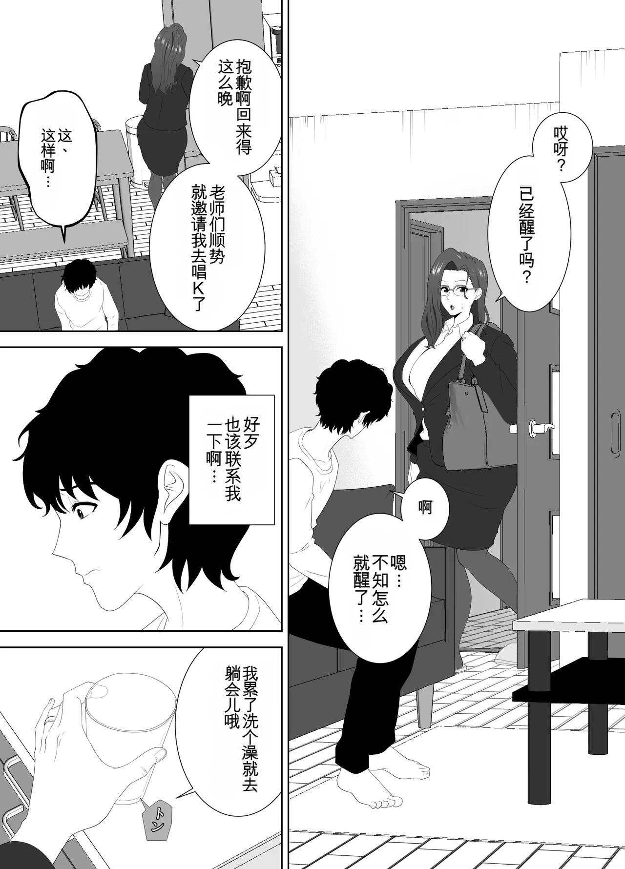 [Studio Macaron (Moeyama P-Man)] Houkago ni Ochita Haha - SmaPho ni Nokosareta Kiroku | 母亲堕落放学后 手机中残留的记录 [Chinese] [机翻] Bildnummer 22