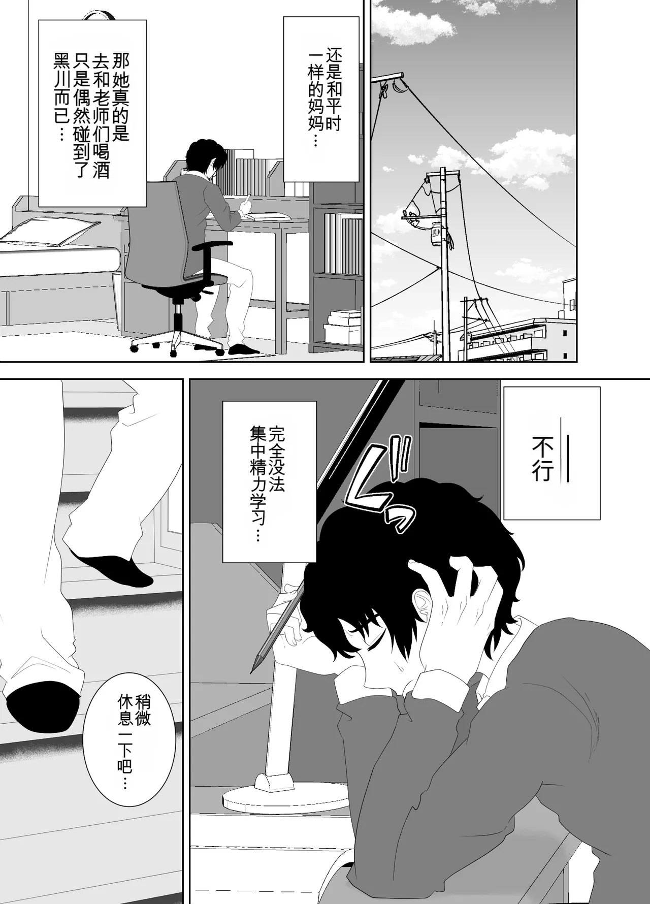 [Studio Macaron (Moeyama P-Man)] Houkago ni Ochita Haha - SmaPho ni Nokosareta Kiroku | 母亲堕落放学后 手机中残留的记录 [Chinese] [机翻] Bildnummer 23