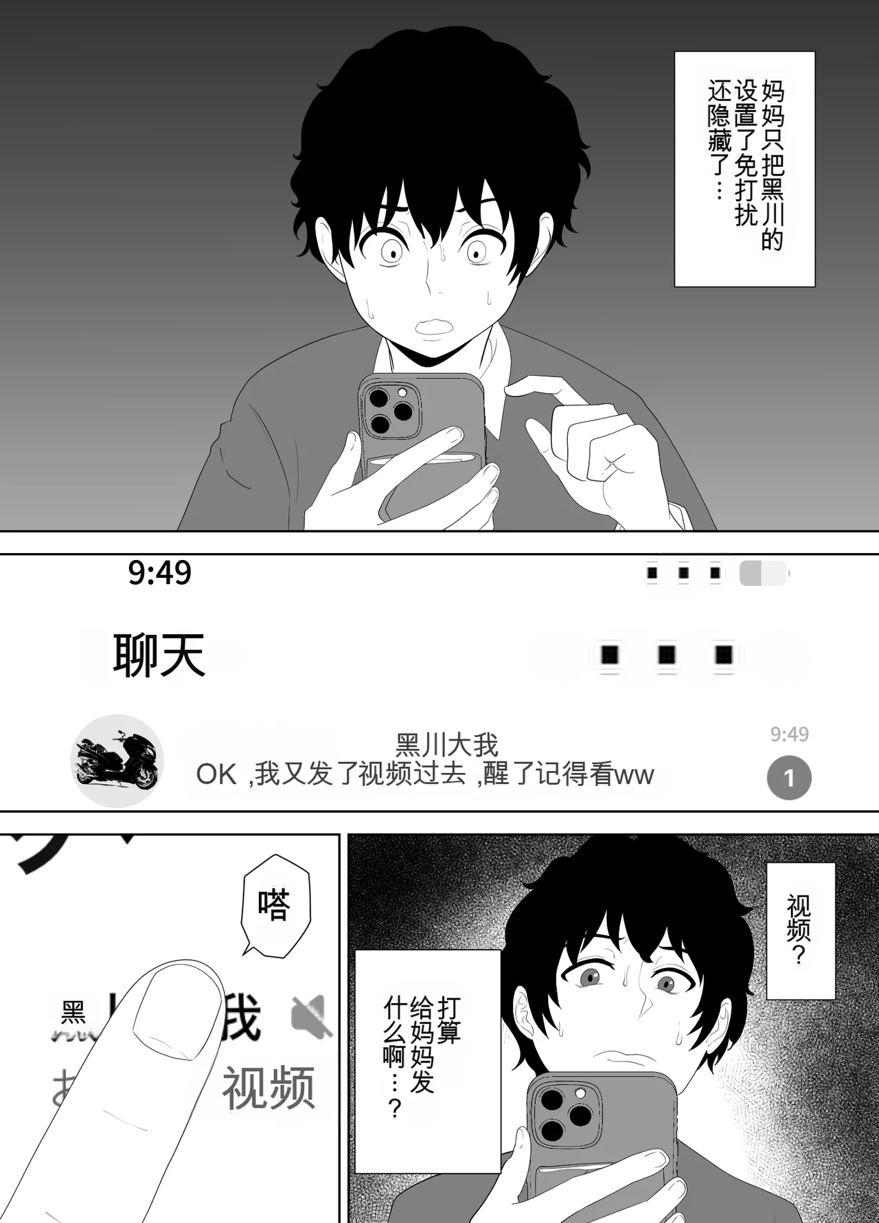 [Studio Macaron (Moeyama P-Man)] Houkago ni Ochita Haha - SmaPho ni Nokosareta Kiroku | 母亲堕落放学后 手机中残留的记录 [Chinese] [机翻] Bildnummer 27