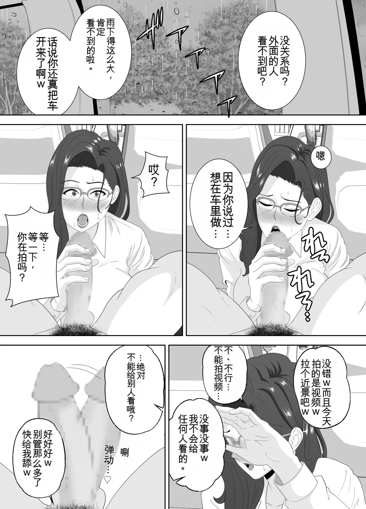 [Studio Macaron (Moeyama P-Man)] Houkago ni Ochita Haha - SmaPho ni Nokosareta Kiroku | 母亲堕落放学后 手机中残留的记录 [Chinese] [机翻] Bildnummer 52