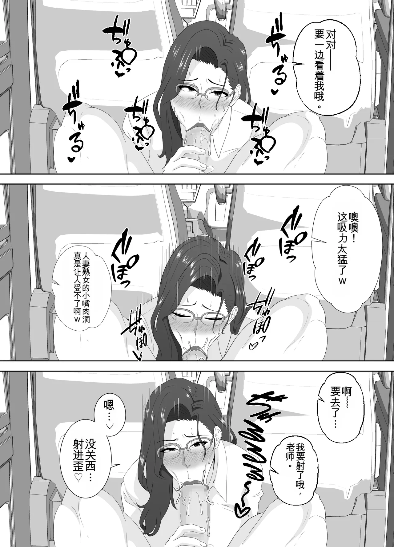 [Studio Macaron (Moeyama P-Man)] Houkago ni Ochita Haha - SmaPho ni Nokosareta Kiroku | 母亲堕落放学后 手机中残留的记录 [Chinese] [机翻] Bildnummer 54