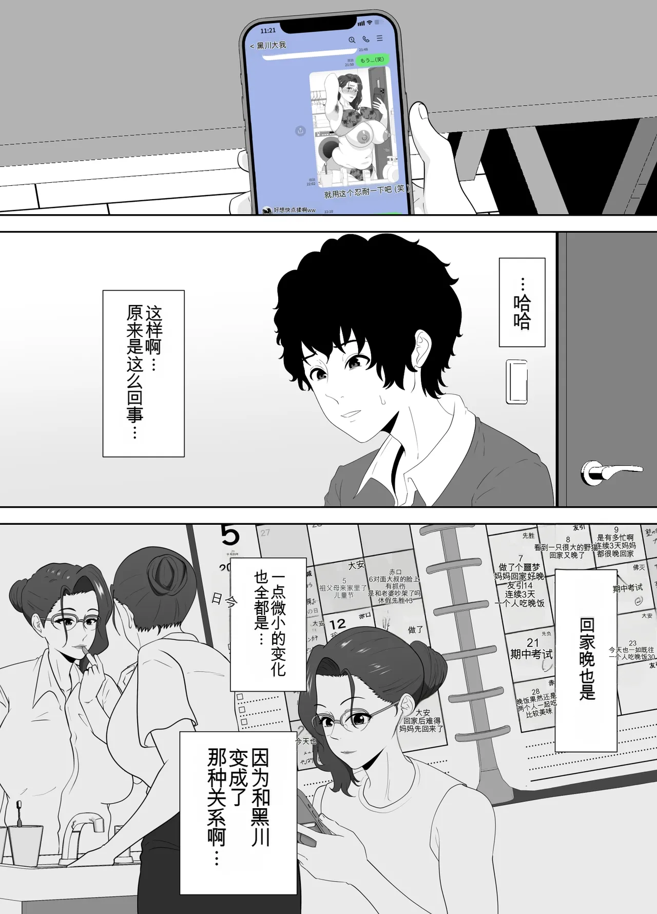 [Studio Macaron (Moeyama P-Man)] Houkago ni Ochita Haha - SmaPho ni Nokosareta Kiroku | 母亲堕落放学后 手机中残留的记录 [Chinese] [机翻] Bildnummer 68