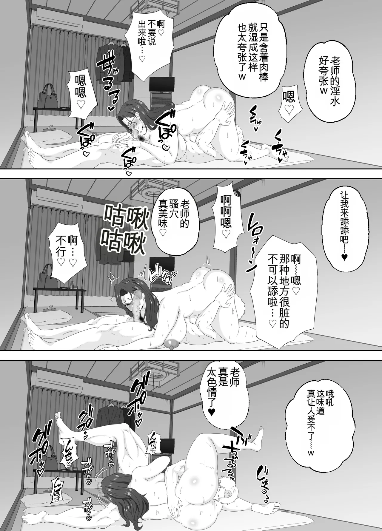 [Studio Macaron (Moeyama P-Man)] Houkago ni Ochita Haha - SmaPho ni Nokosareta Kiroku | 母亲堕落放学后 手机中残留的记录 [Chinese] [机翻] Bildnummer 73