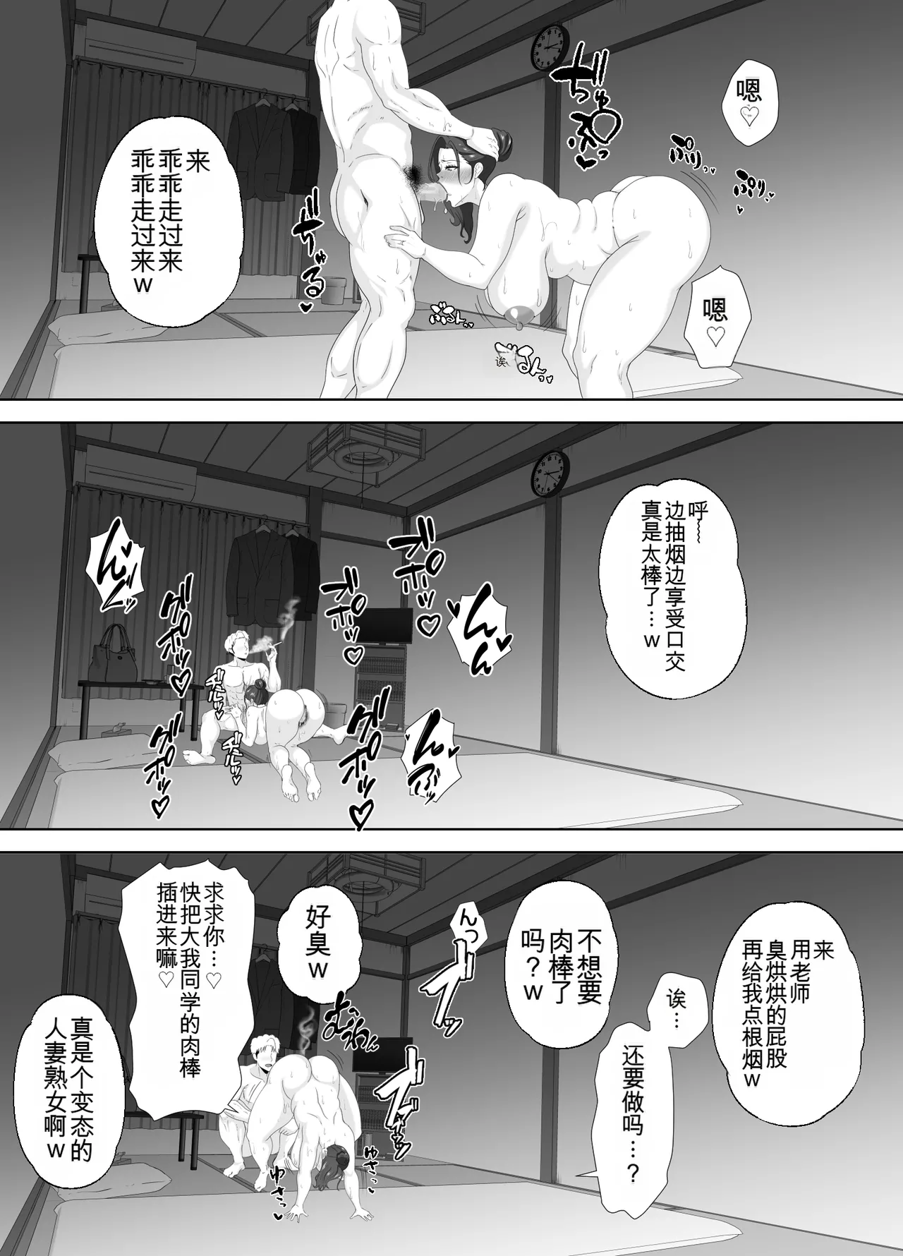 [Studio Macaron (Moeyama P-Man)] Houkago ni Ochita Haha - SmaPho ni Nokosareta Kiroku | 母亲堕落放学后 手机中残留的记录 [Chinese] [机翻] Bildnummer 79