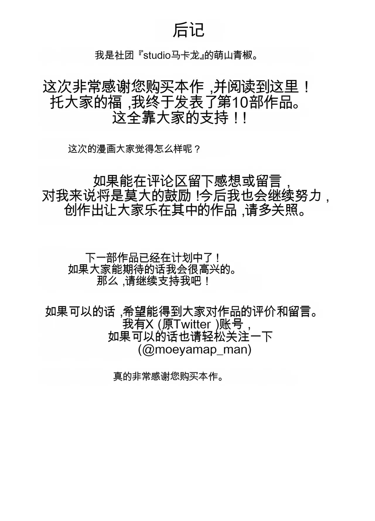 [Studio Macaron (Moeyama P-Man)] Houkago ni Ochita Haha - SmaPho ni Nokosareta Kiroku | 母亲堕落放学后 手机中残留的记录 [Chinese] [机翻] Bildnummer 90