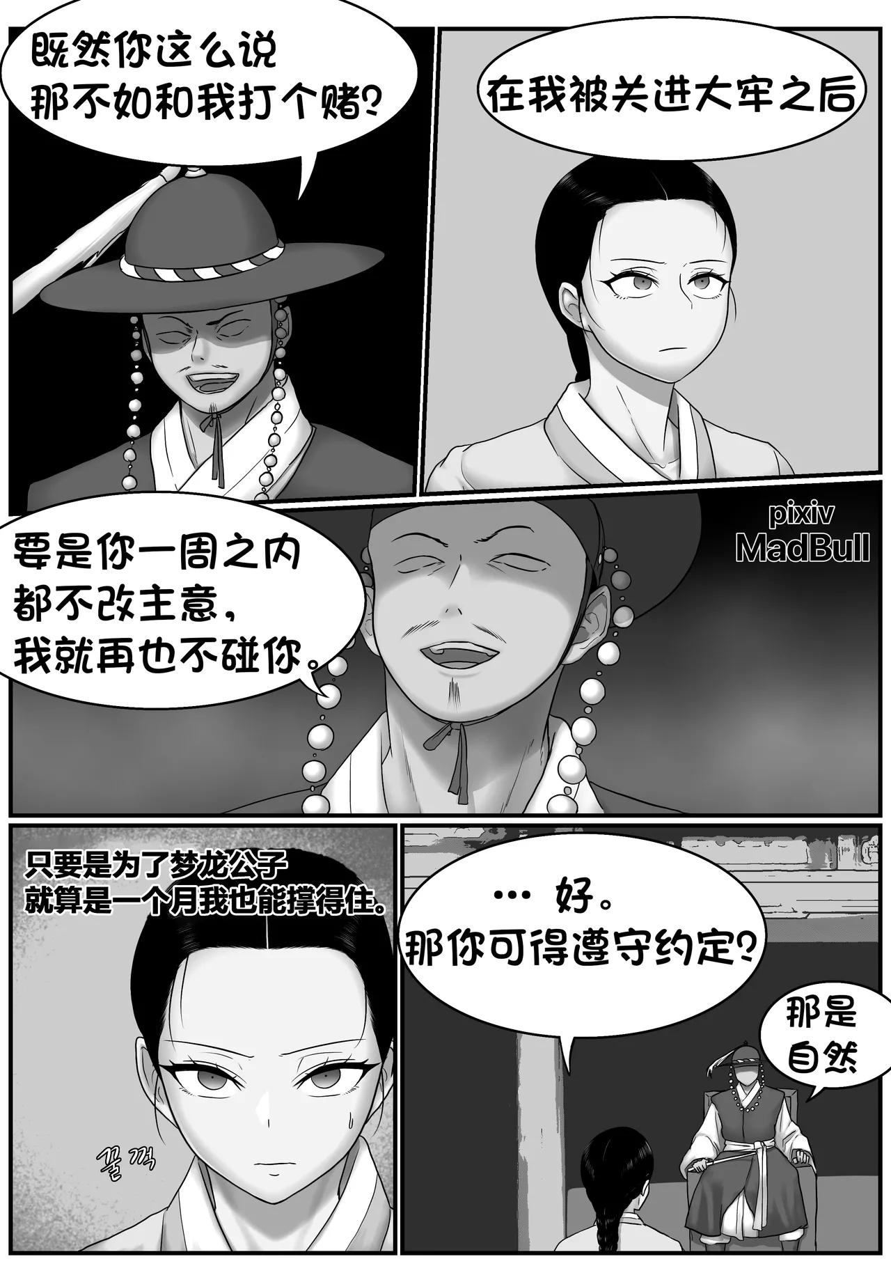 [MadBull] 春香传·沦陷篇 （个人汉化） numero di immagine  2