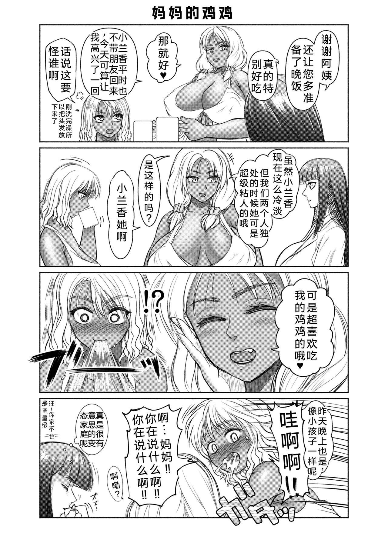 ray-raw (Nobuhiro)] Futanari Bitch Gal wa Suki desu ka? | 你喜欢扶她辣妹碧池吗？[ongoing][Chinese][考古学家汉化] numero di immagine  58