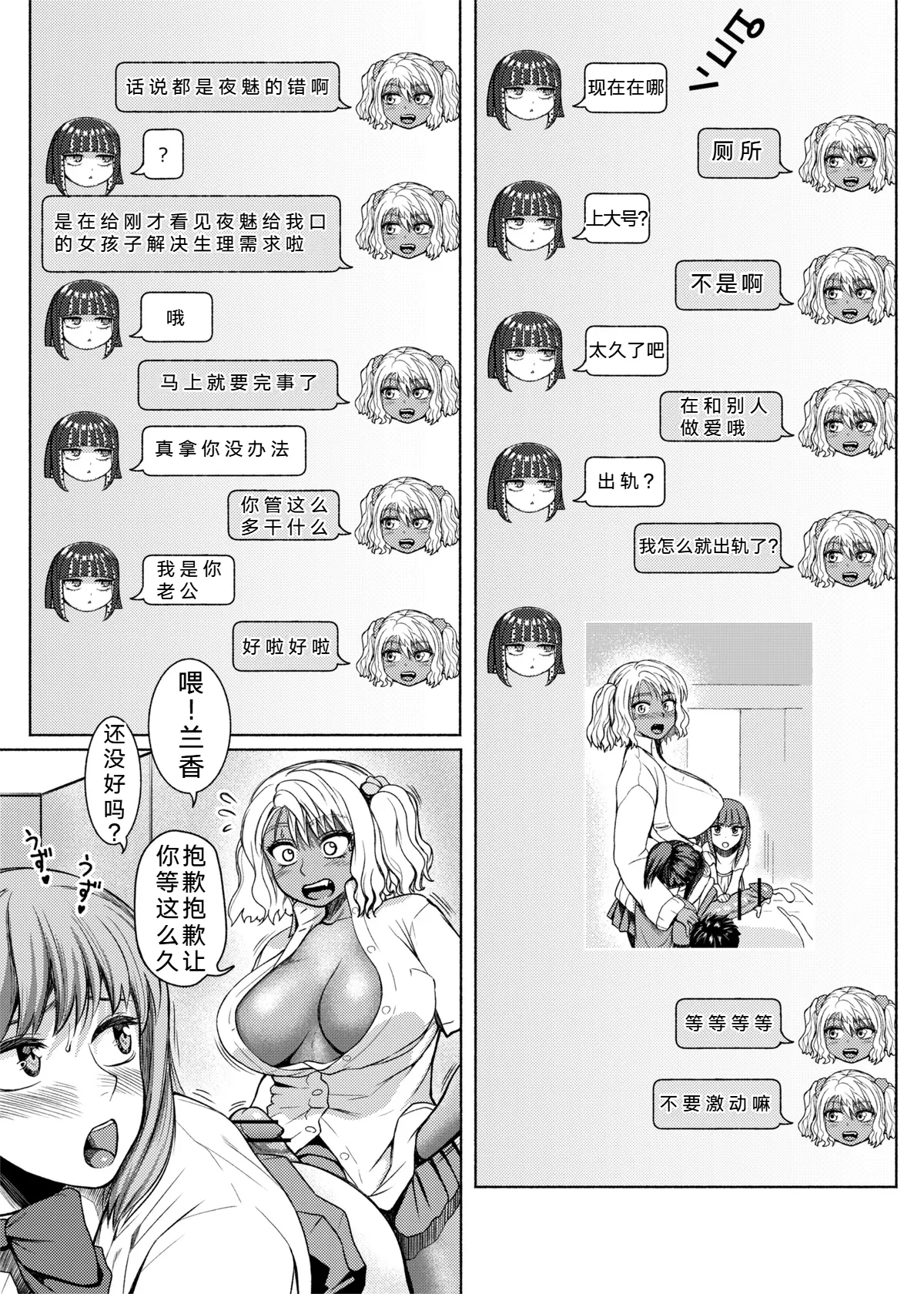 ray-raw (Nobuhiro)] Futanari Bitch Gal wa Suki desu ka? | 你喜欢扶她辣妹碧池吗？[ongoing][Chinese][考古学家汉化] numero di immagine  73