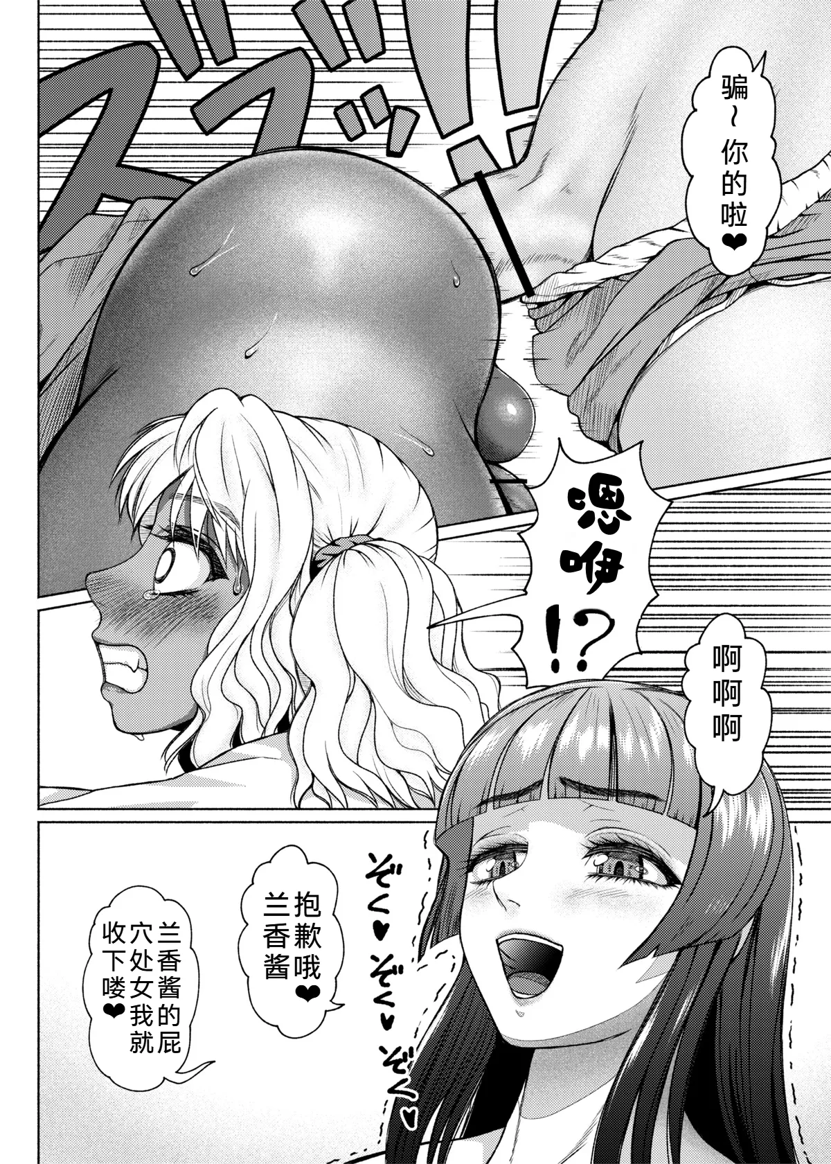 ray-raw (Nobuhiro)] Futanari Bitch Gal wa Suki desu ka? | 你喜欢扶她辣妹碧池吗？[ongoing][Chinese][考古学家汉化] numero di immagine  98